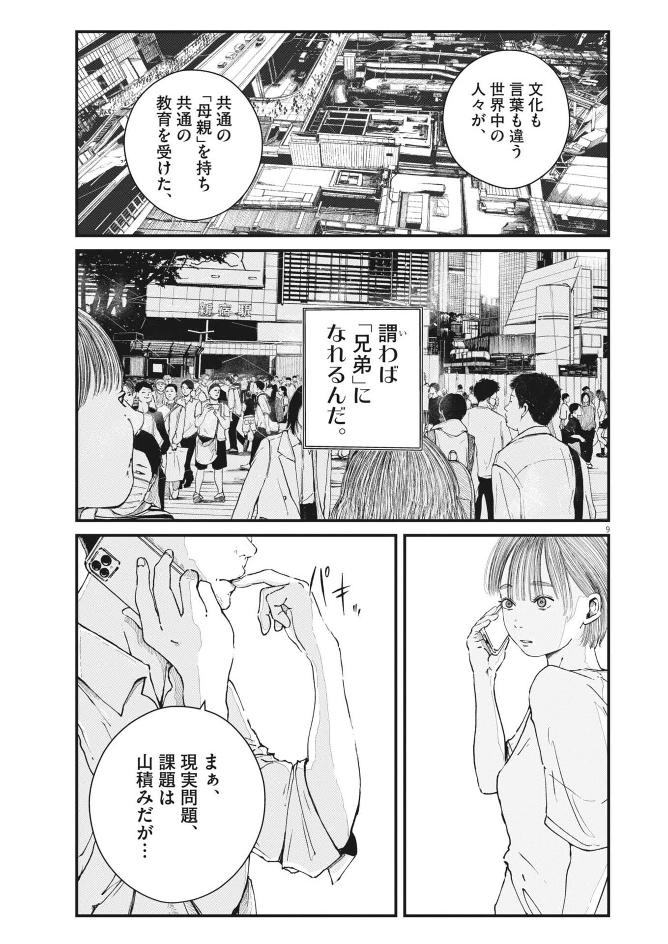 Kishimojin - Chapter 14 - Page 9
