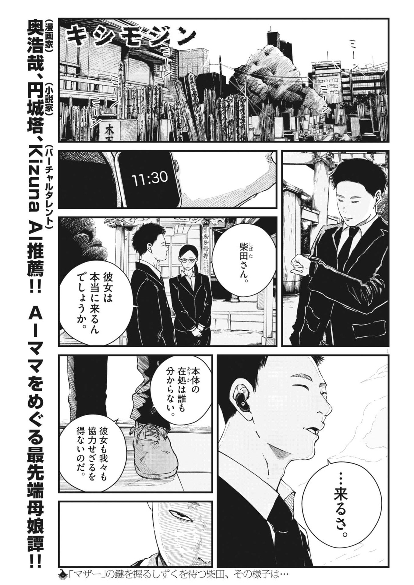 Kishimojin - Chapter 15 - Page 1