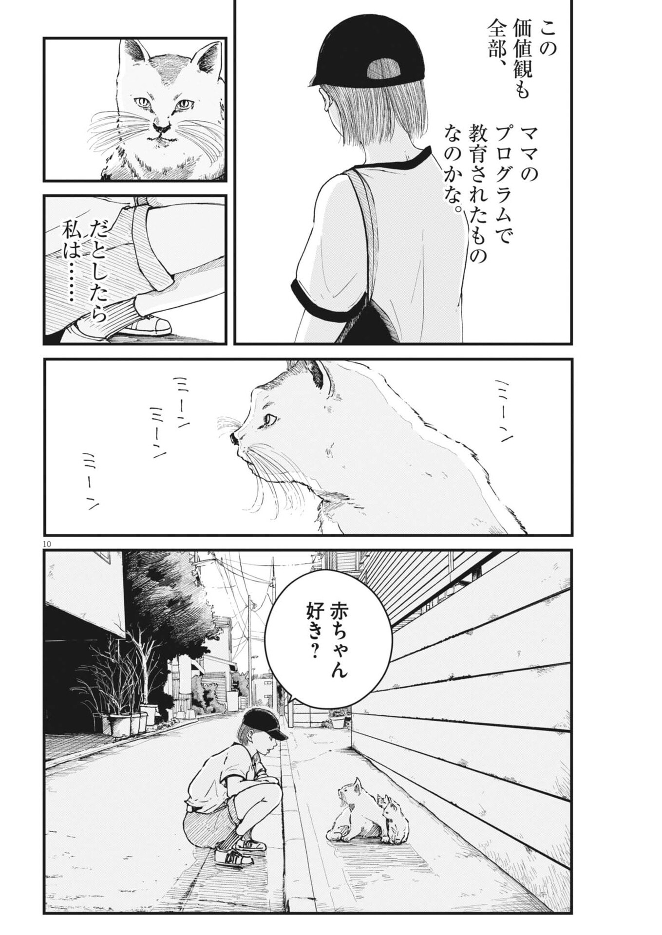 Kishimojin - Chapter 15 - Page 10