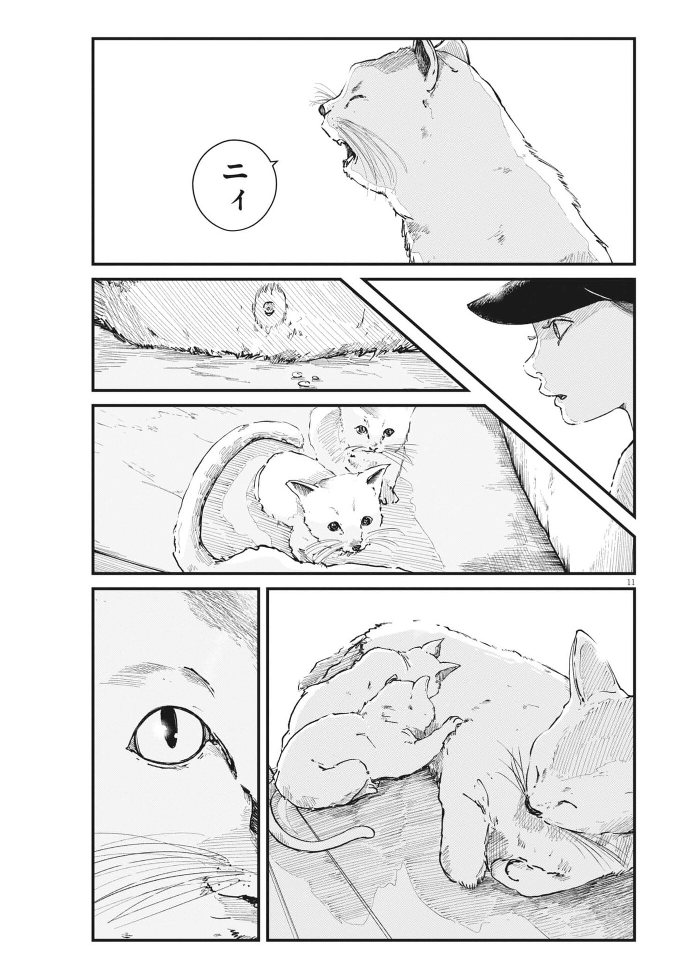 Kishimojin - Chapter 15 - Page 11