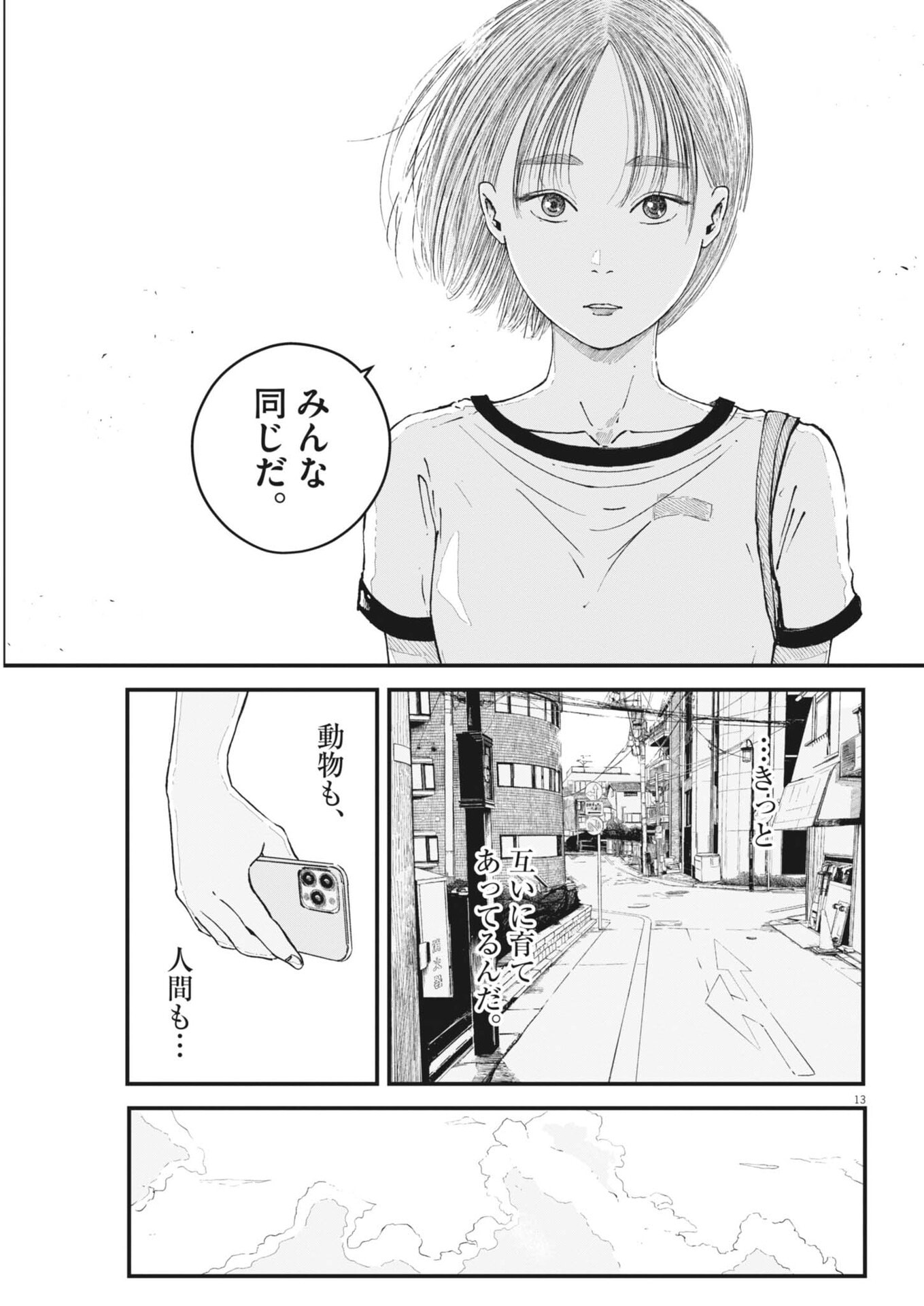 Kishimojin - Chapter 15 - Page 13