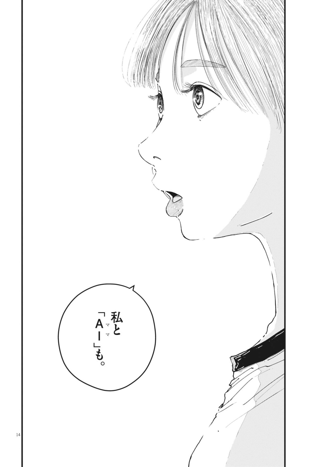 Kishimojin - Chapter 15 - Page 14