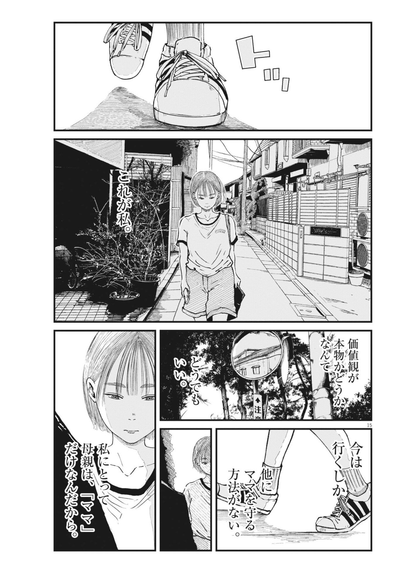 Kishimojin - Chapter 15 - Page 15