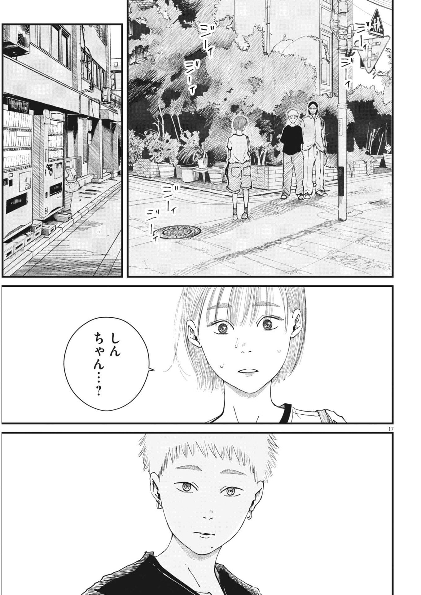 Kishimojin - Chapter 15 - Page 17