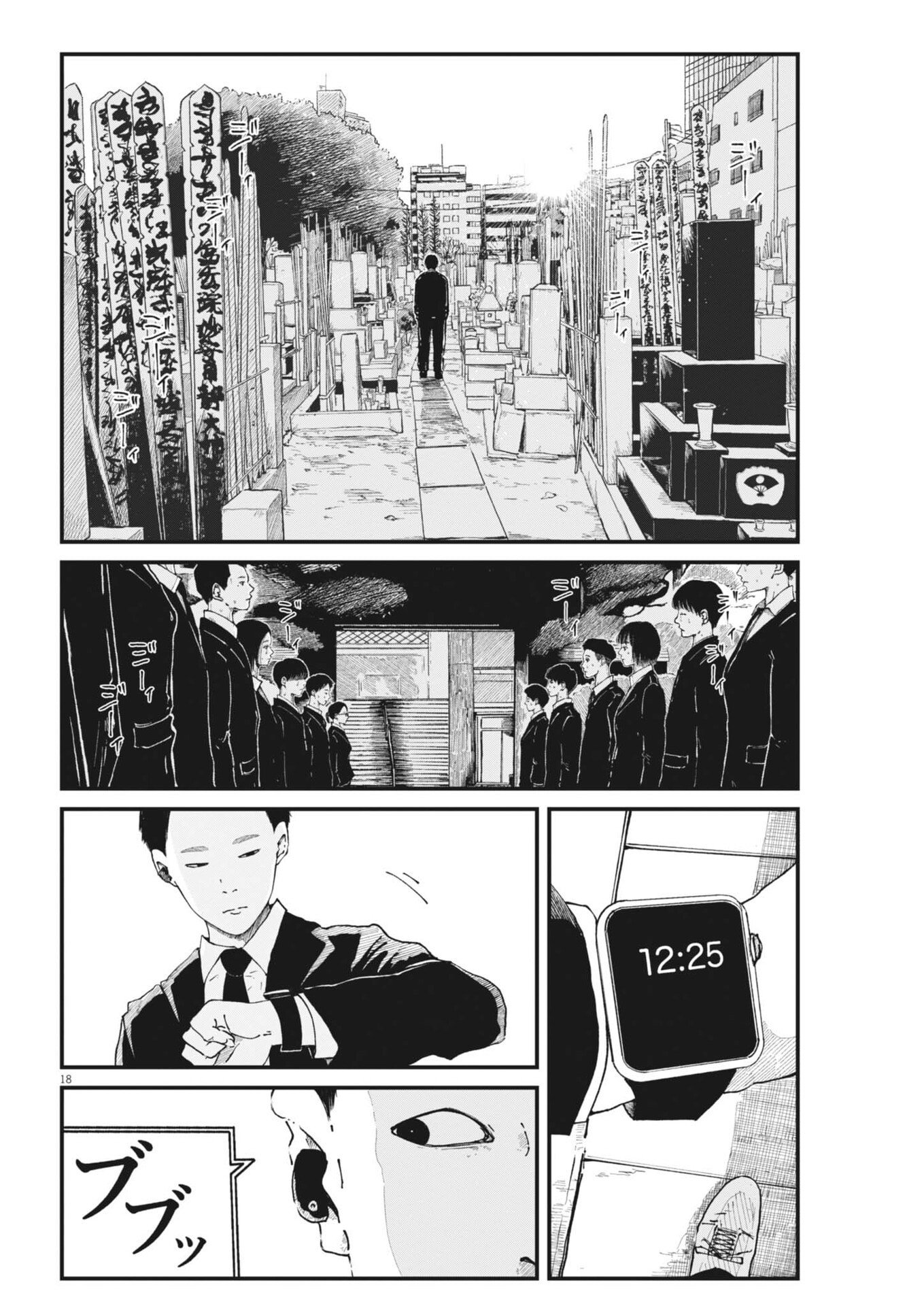 Kishimojin - Chapter 15 - Page 18