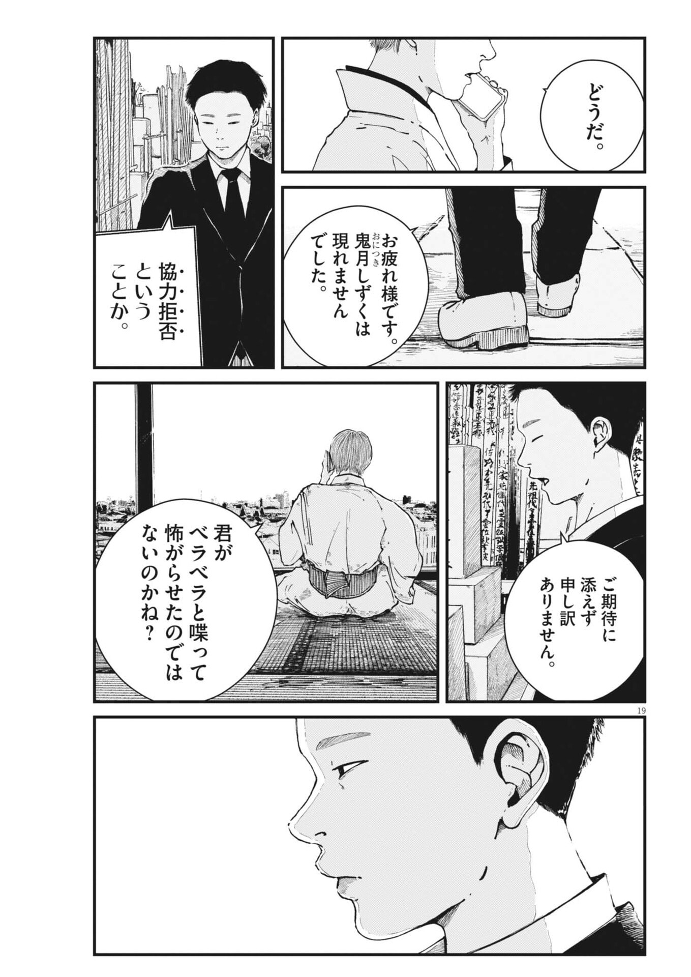 Kishimojin - Chapter 15 - Page 19