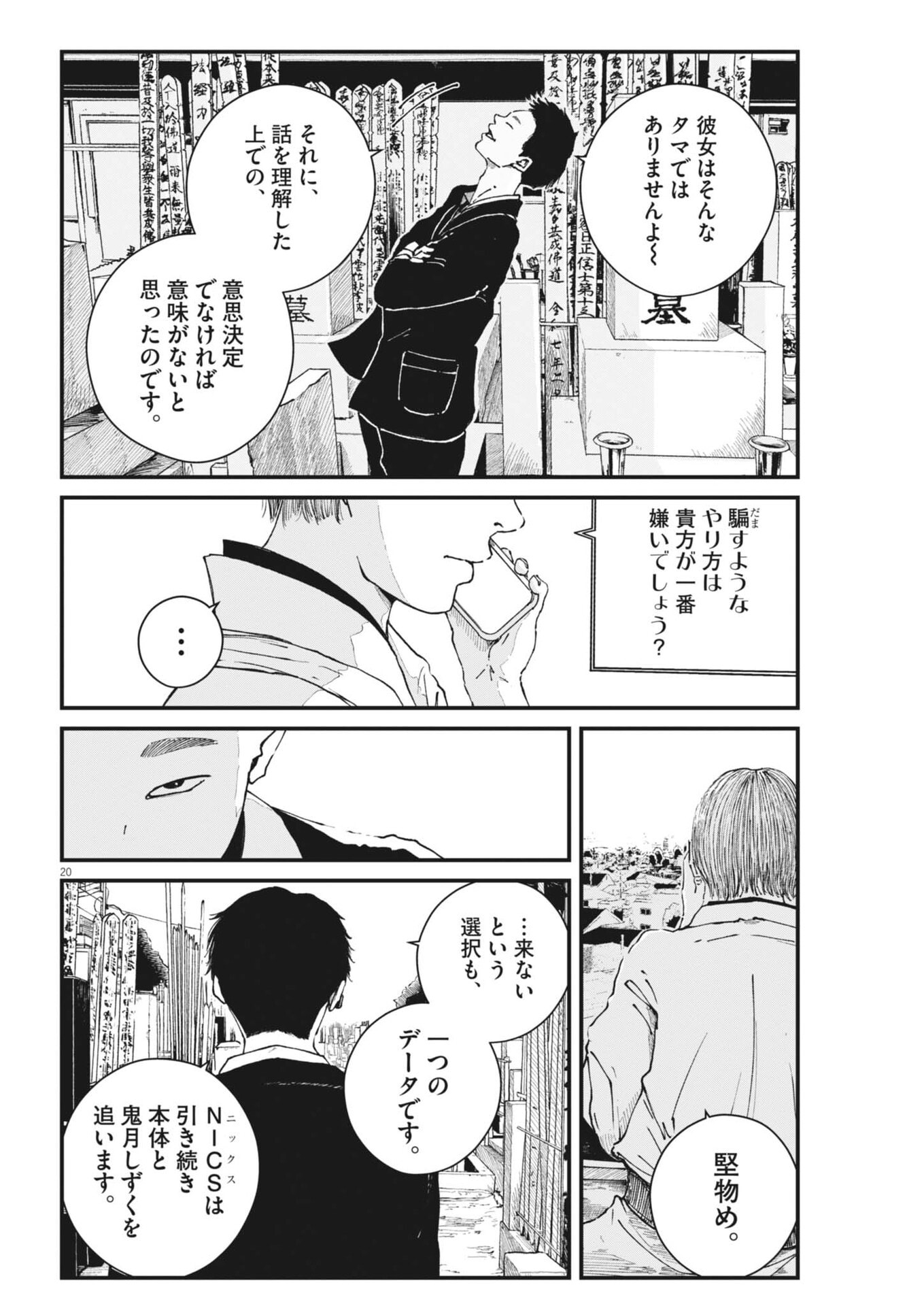 Kishimojin - Chapter 15 - Page 20