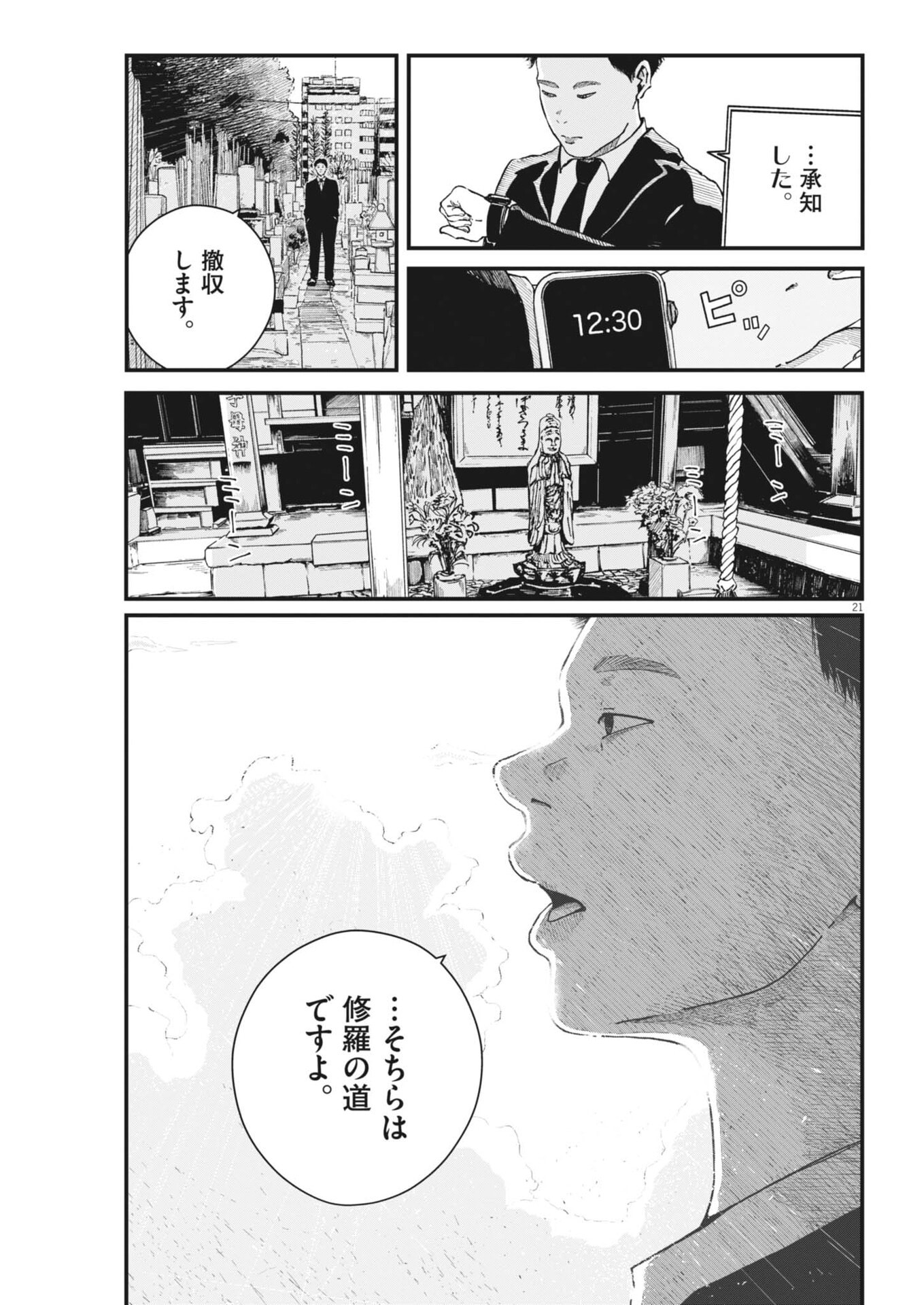 Kishimojin - Chapter 15 - Page 21