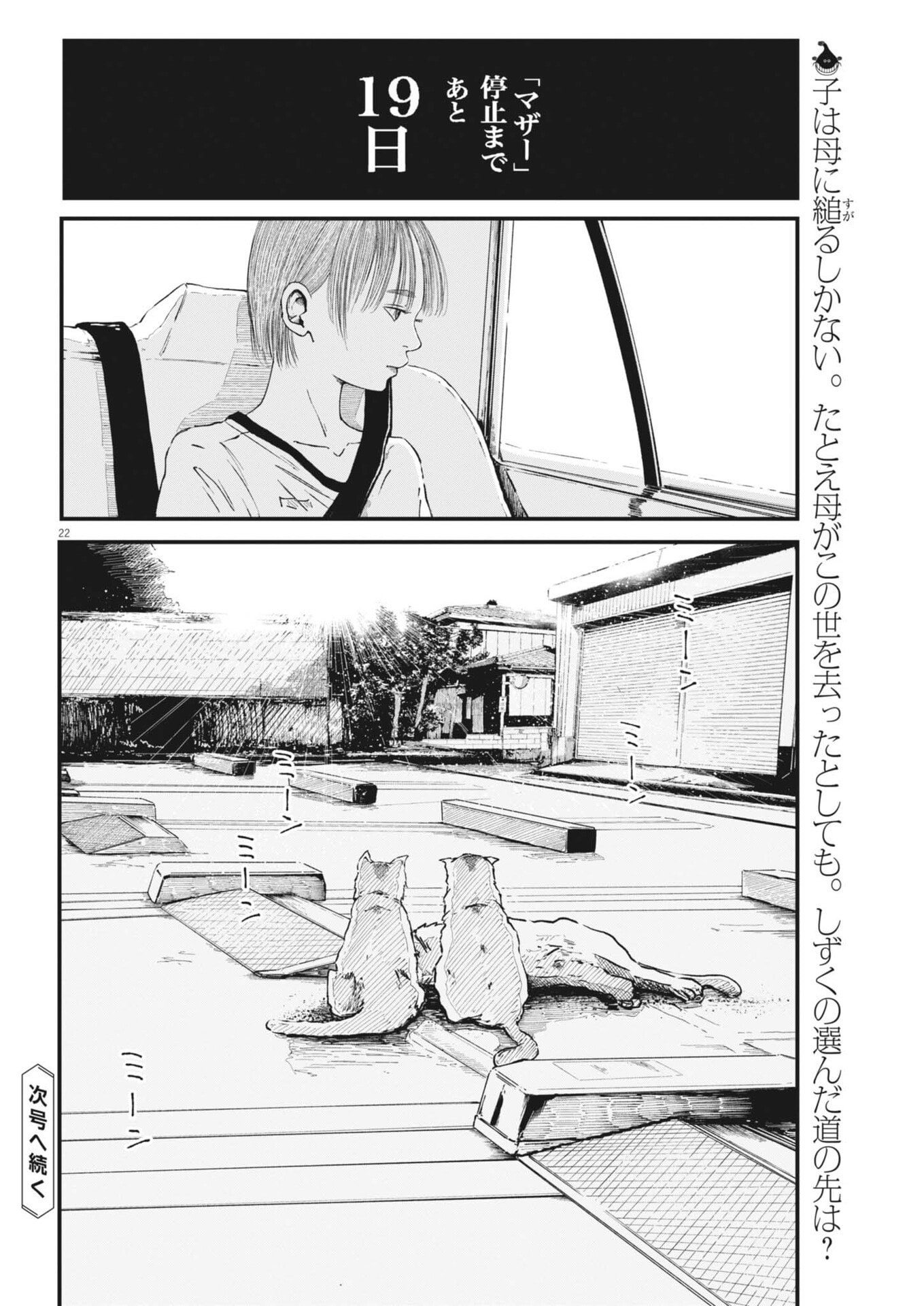 Kishimojin - Chapter 15 - Page 22