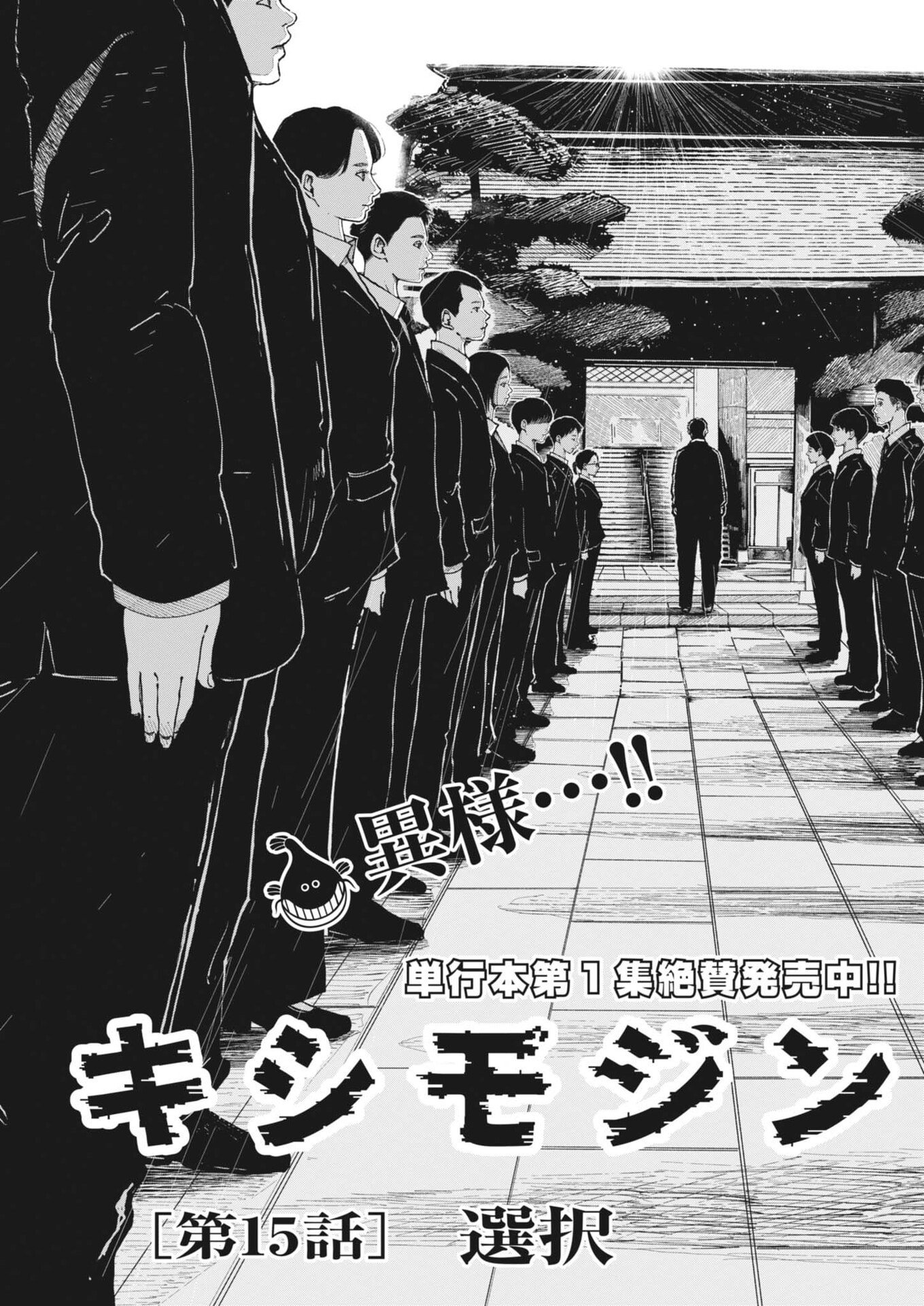 Kishimojin - Chapter 15 - Page 3