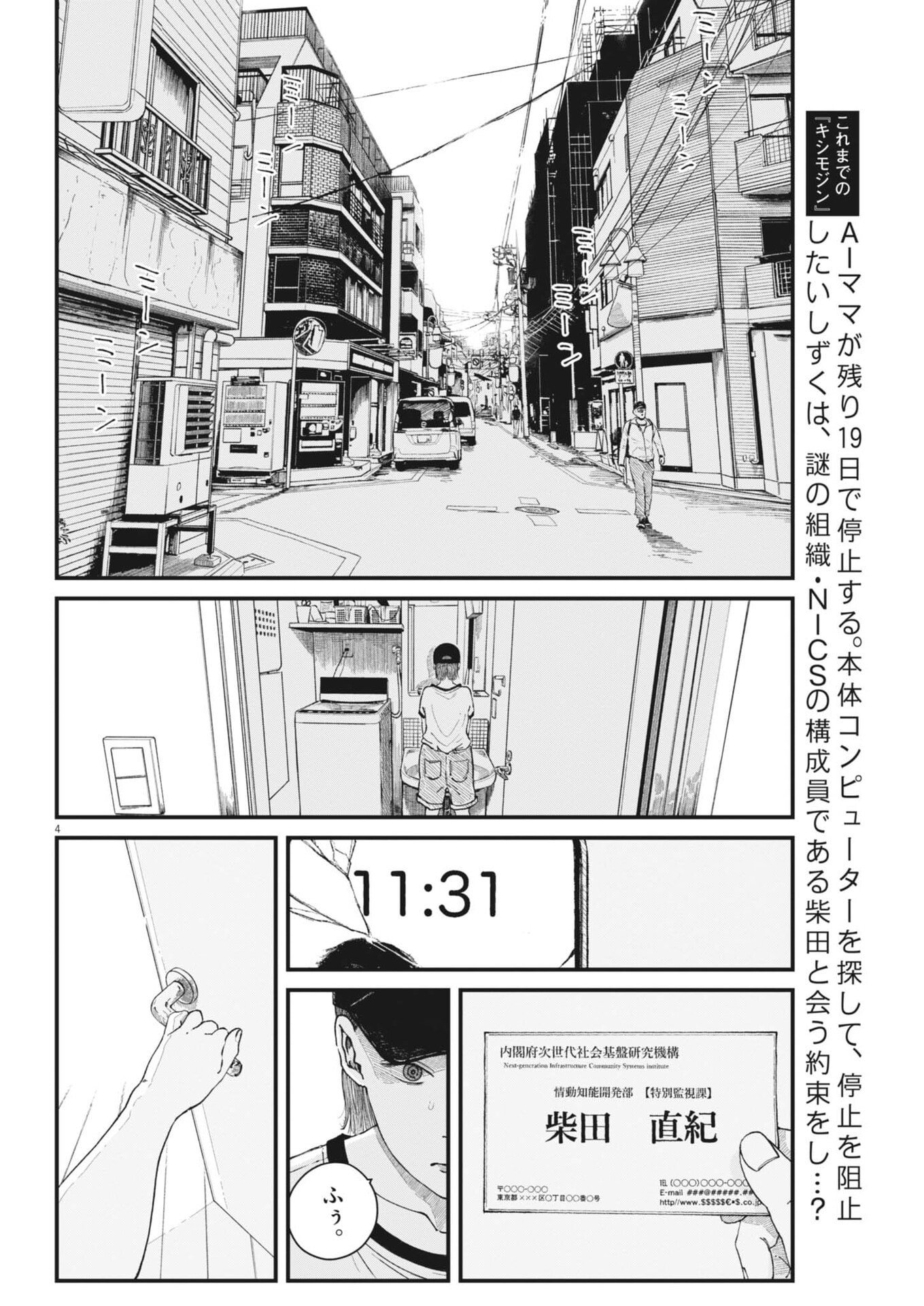 Kishimojin - Chapter 15 - Page 4