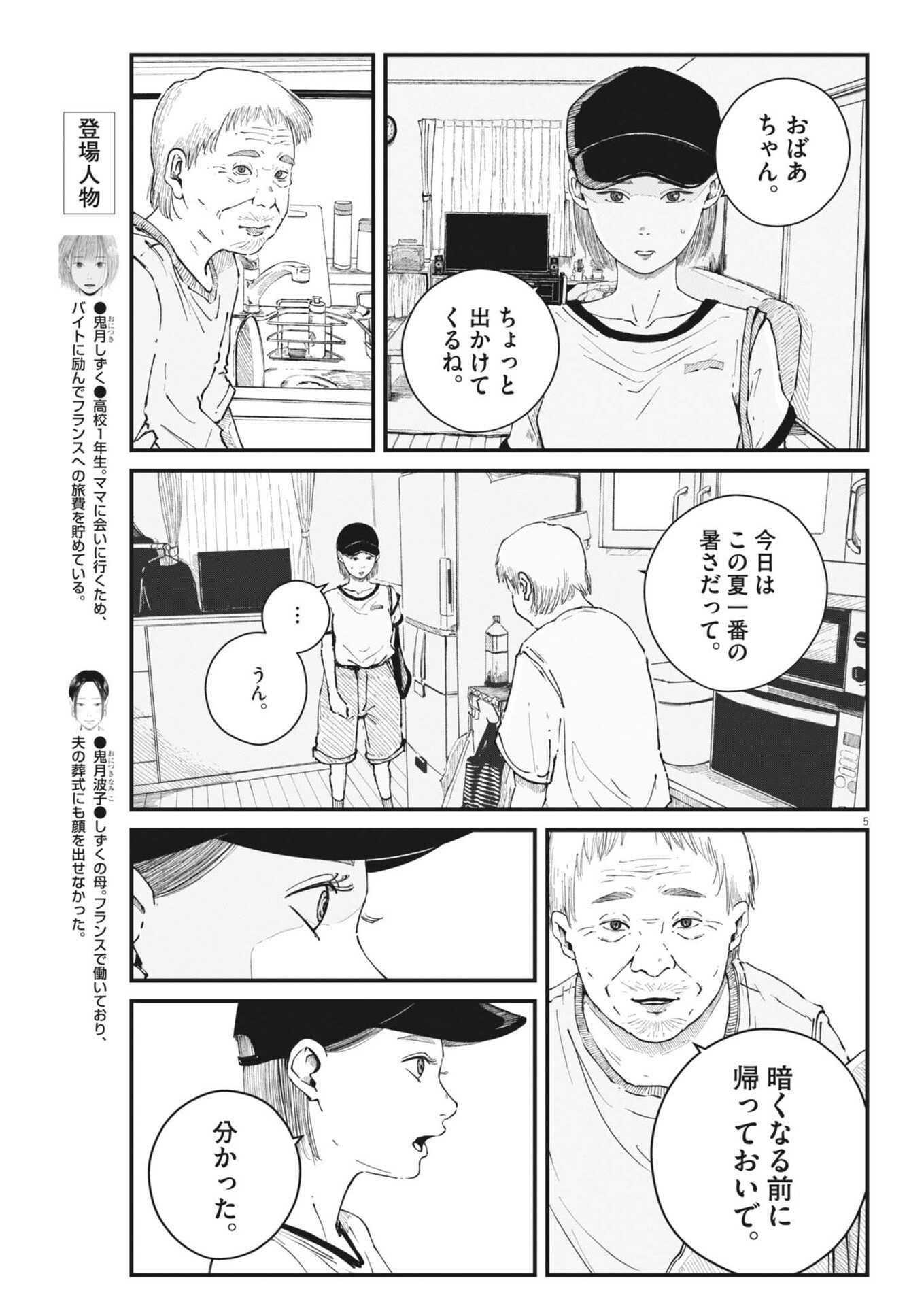Kishimojin - Chapter 15 - Page 5