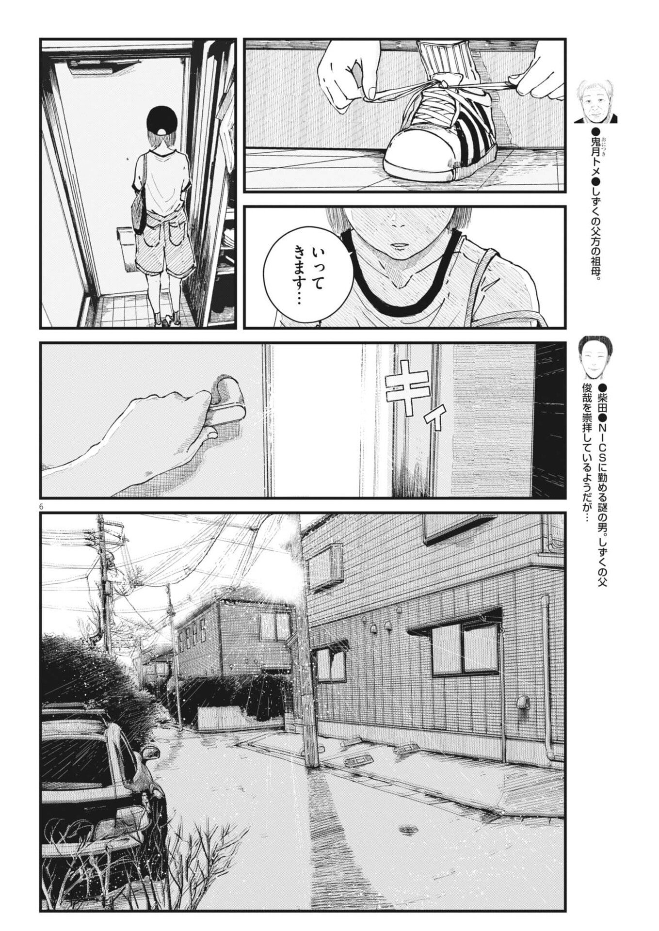 Kishimojin - Chapter 15 - Page 6