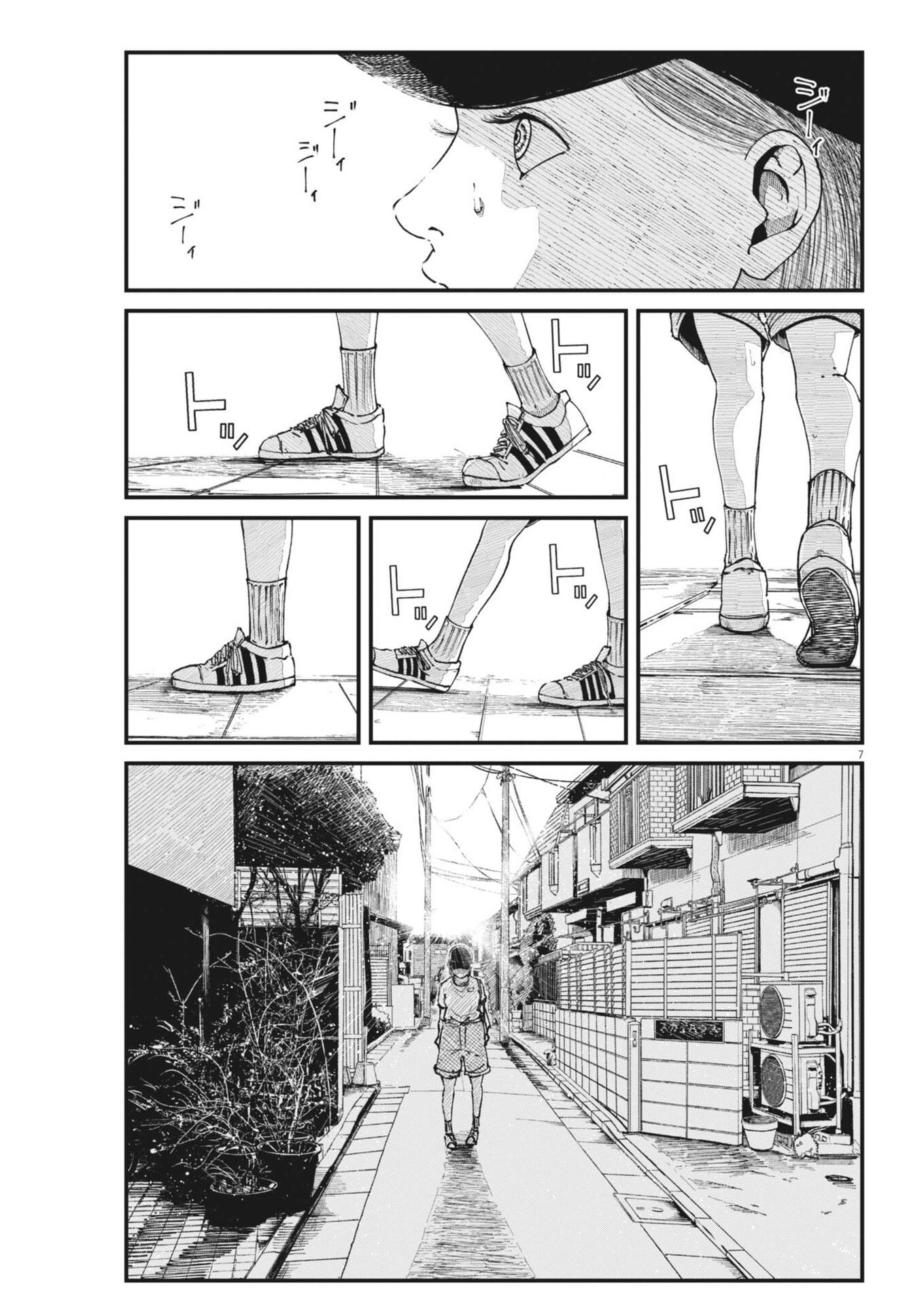 Kishimojin - Chapter 15 - Page 7