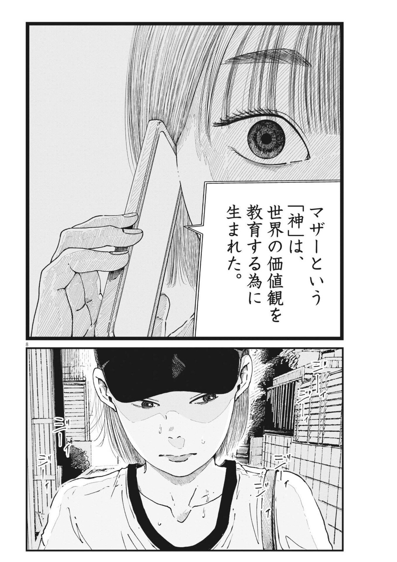 Kishimojin - Chapter 15 - Page 8
