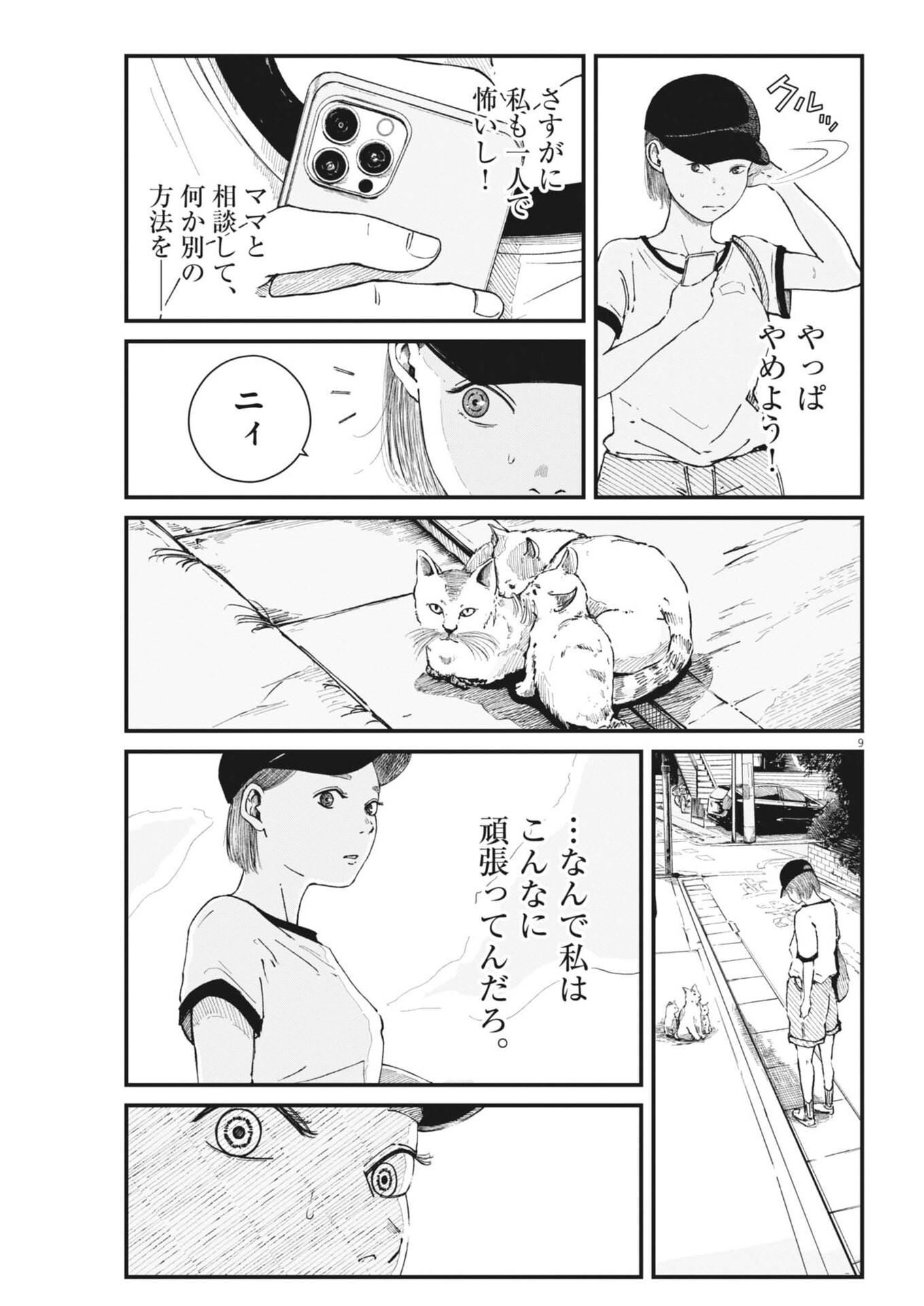 Kishimojin - Chapter 15 - Page 9