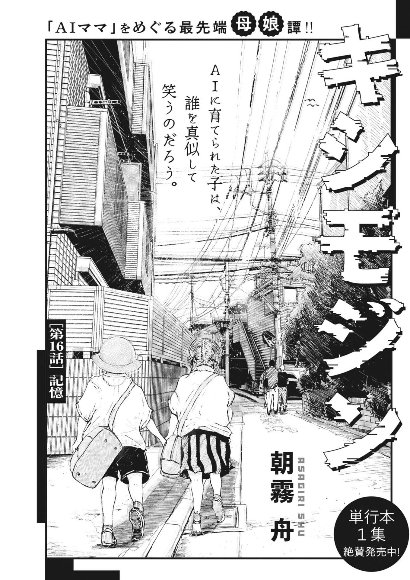 Kishimojin - Chapter 16 - Page 1