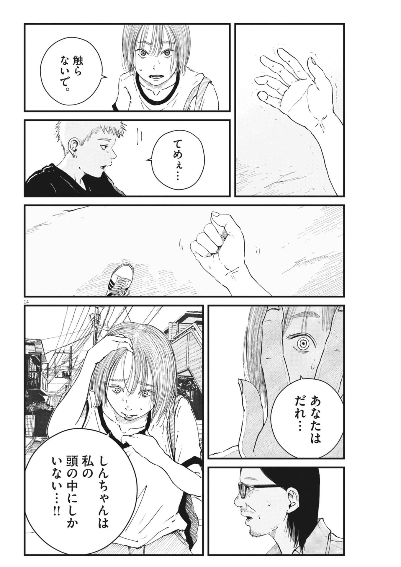 Kishimojin - Chapter 16 - Page 14