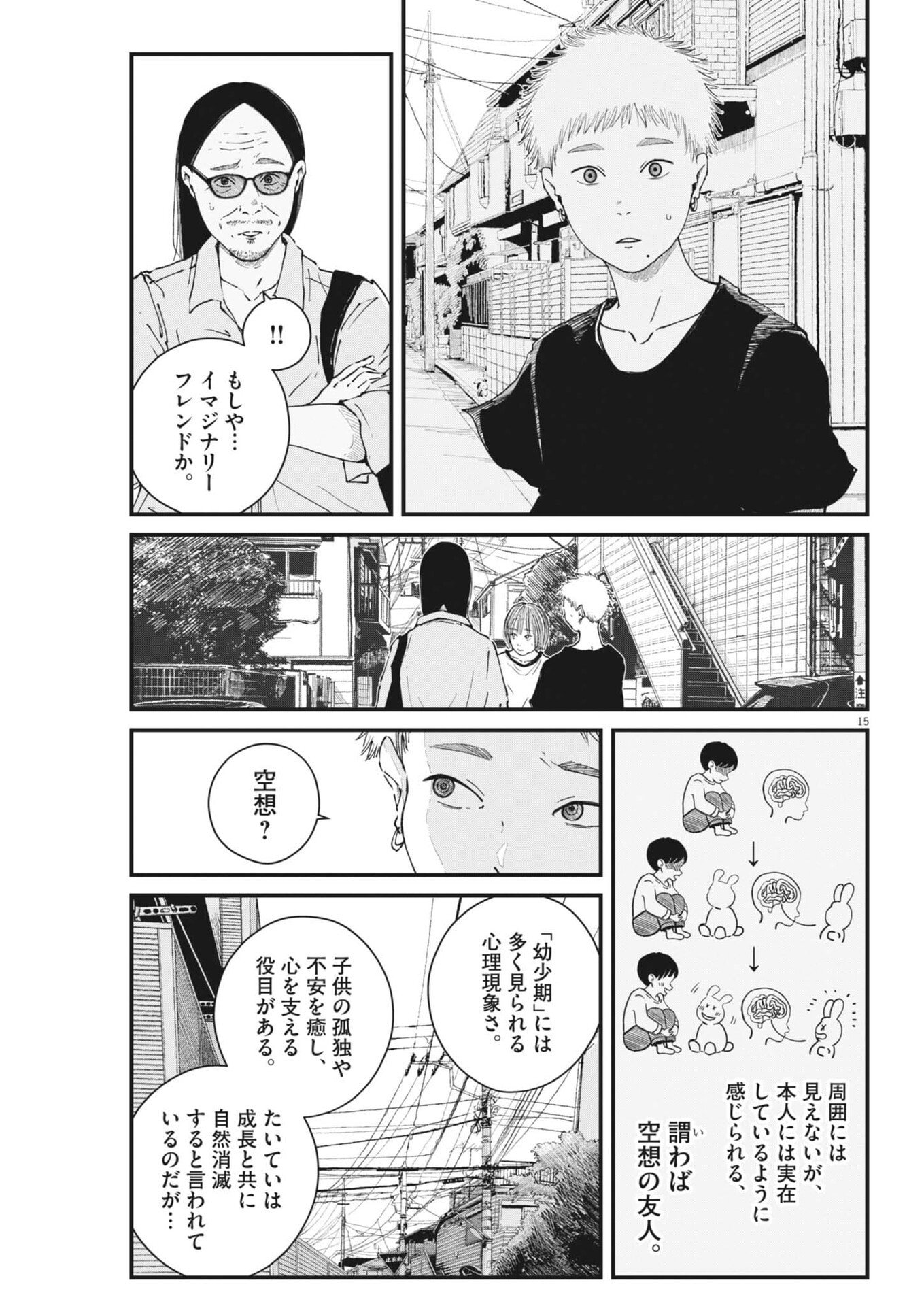 Kishimojin - Chapter 16 - Page 15