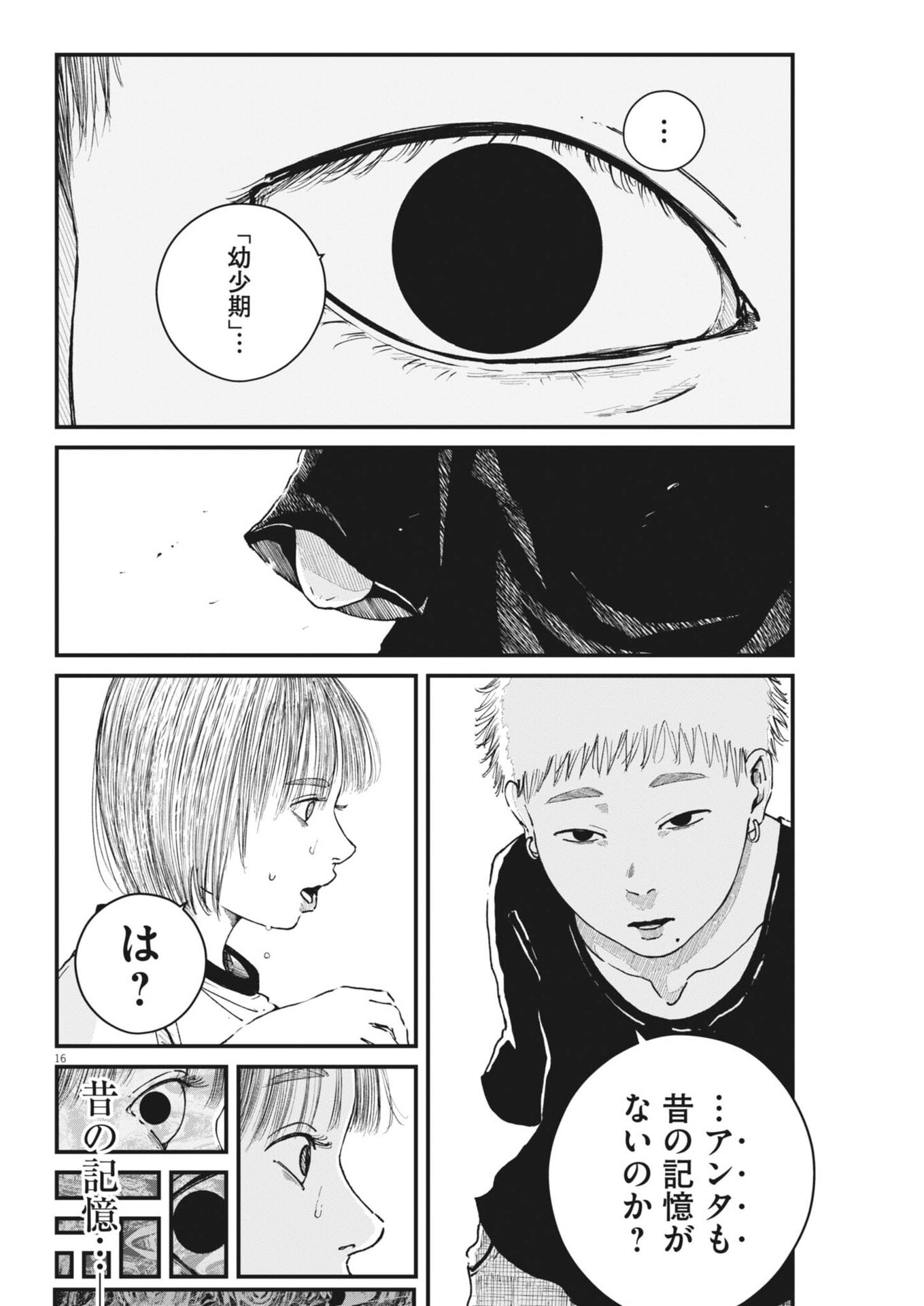 Kishimojin - Chapter 16 - Page 16