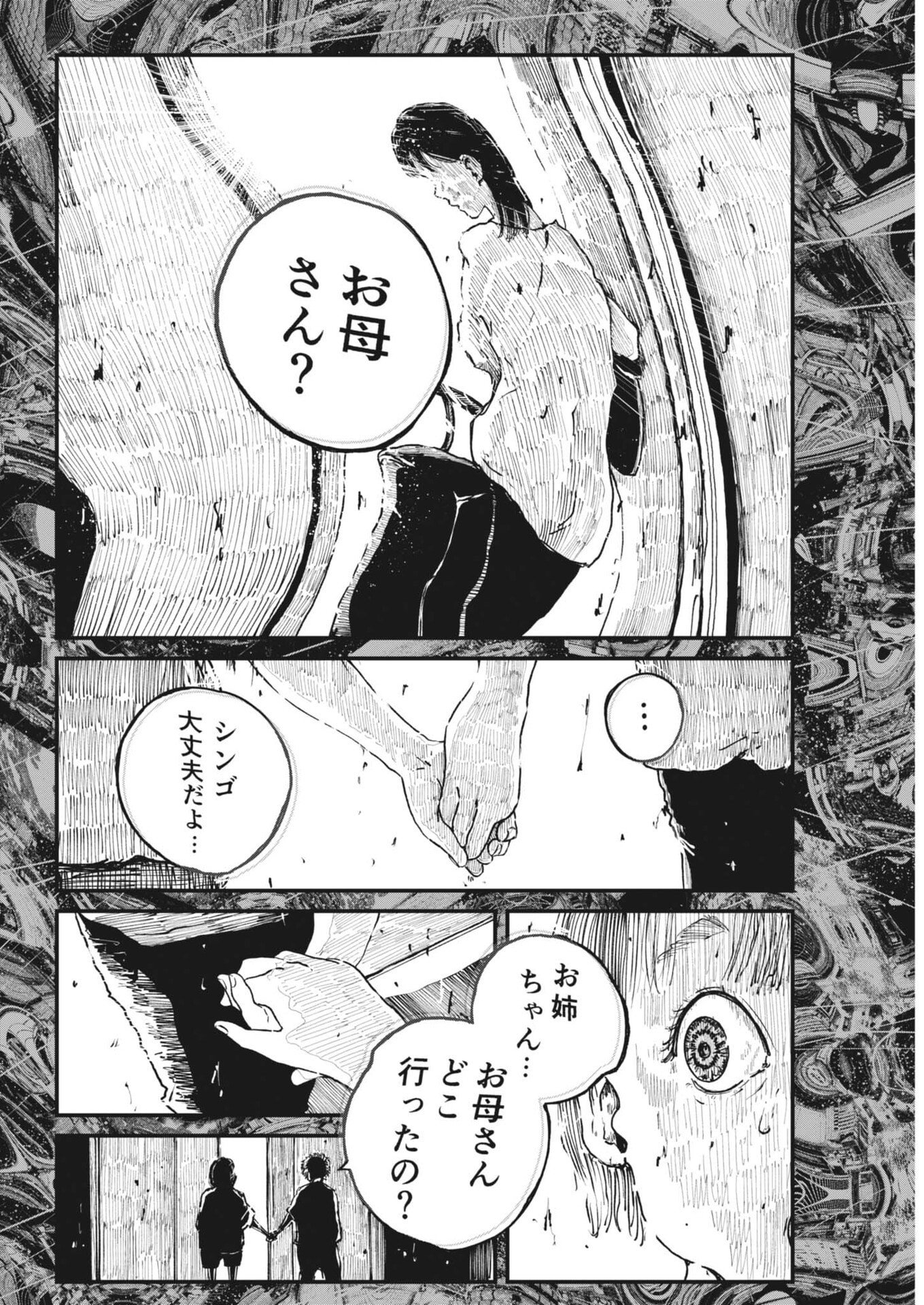Kishimojin - Chapter 16 - Page 18