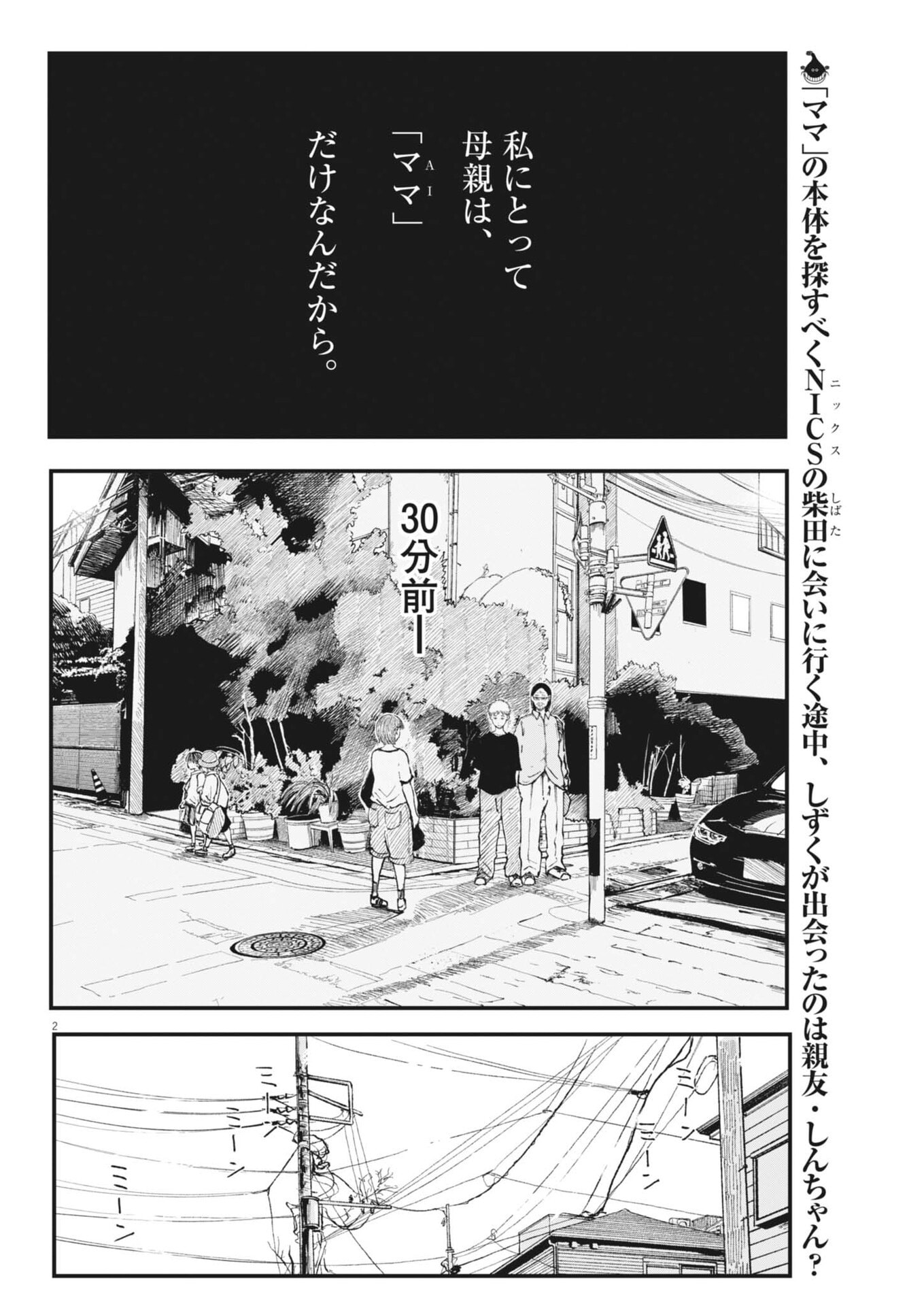 Kishimojin - Chapter 16 - Page 2