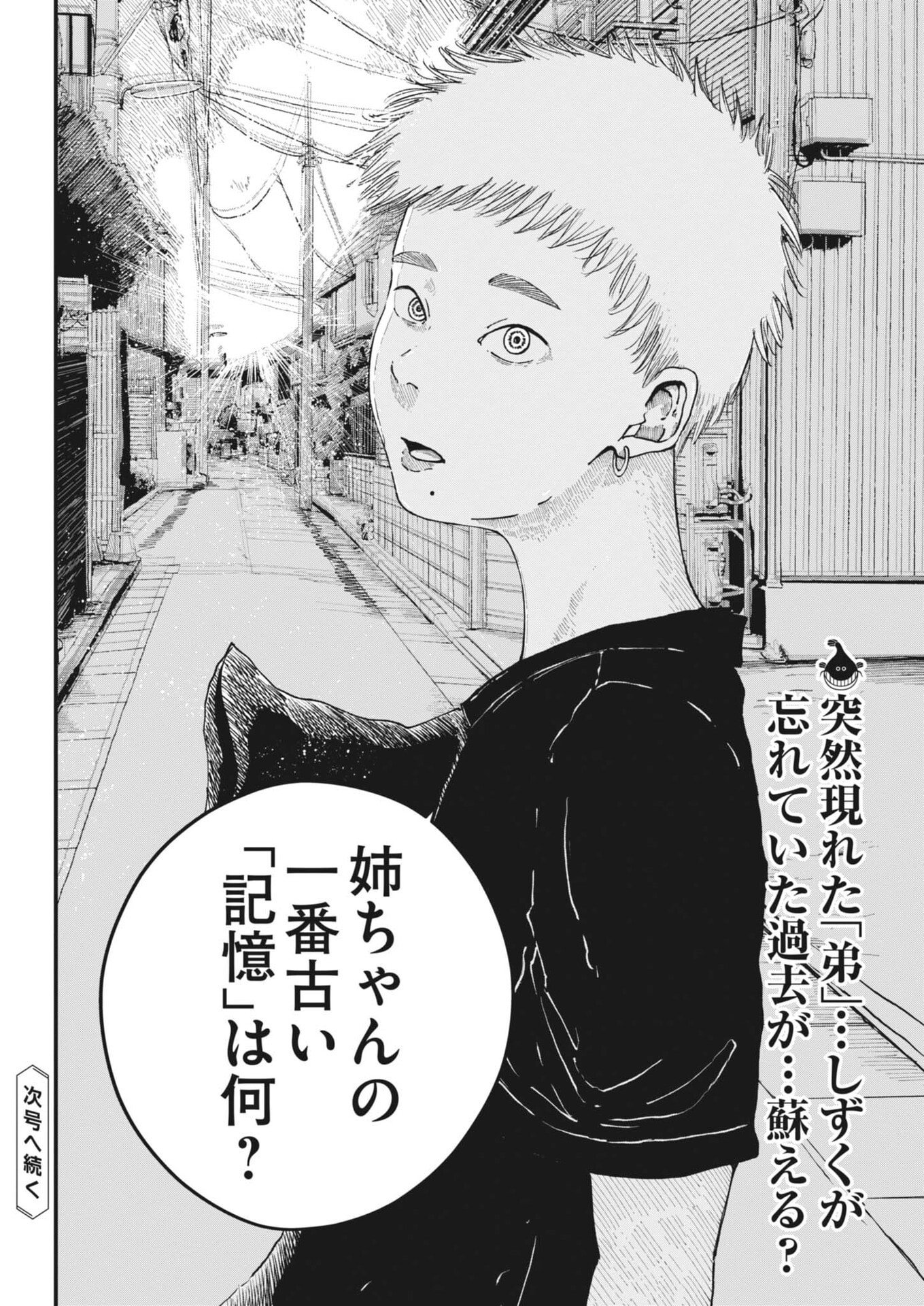 Kishimojin - Chapter 16 - Page 20