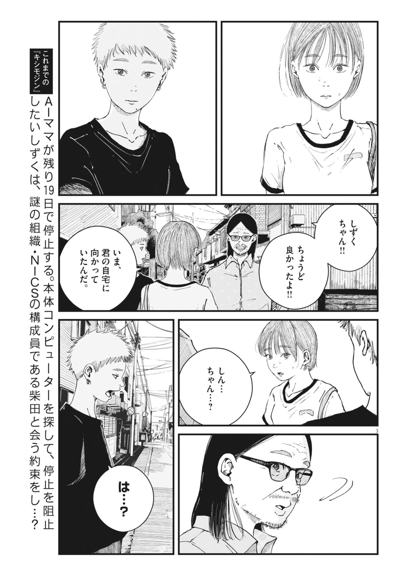 Kishimojin - Chapter 16 - Page 3