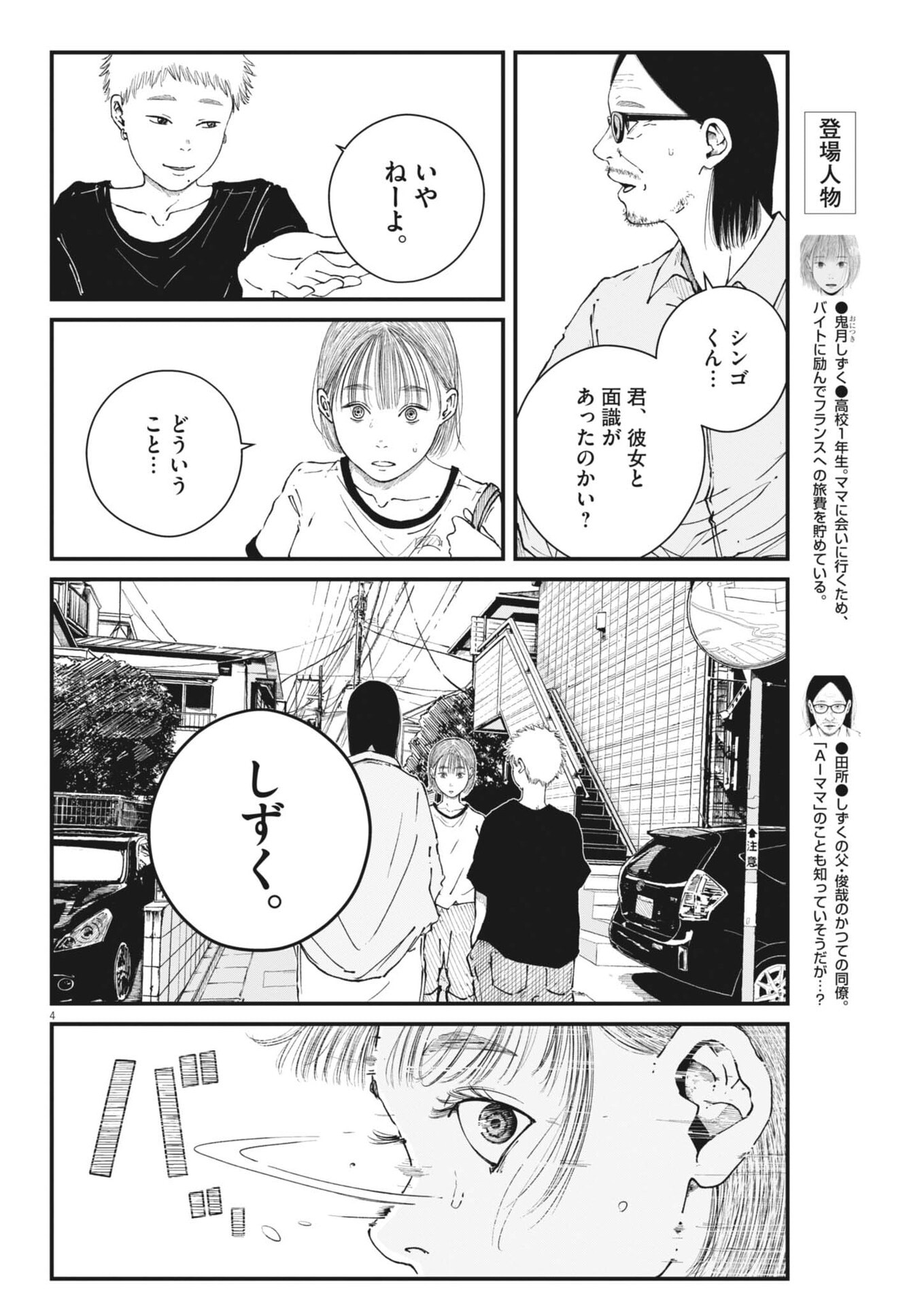 Kishimojin - Chapter 16 - Page 4