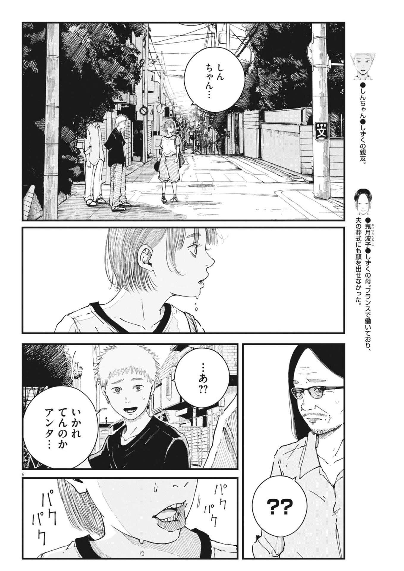 Kishimojin - Chapter 16 - Page 6