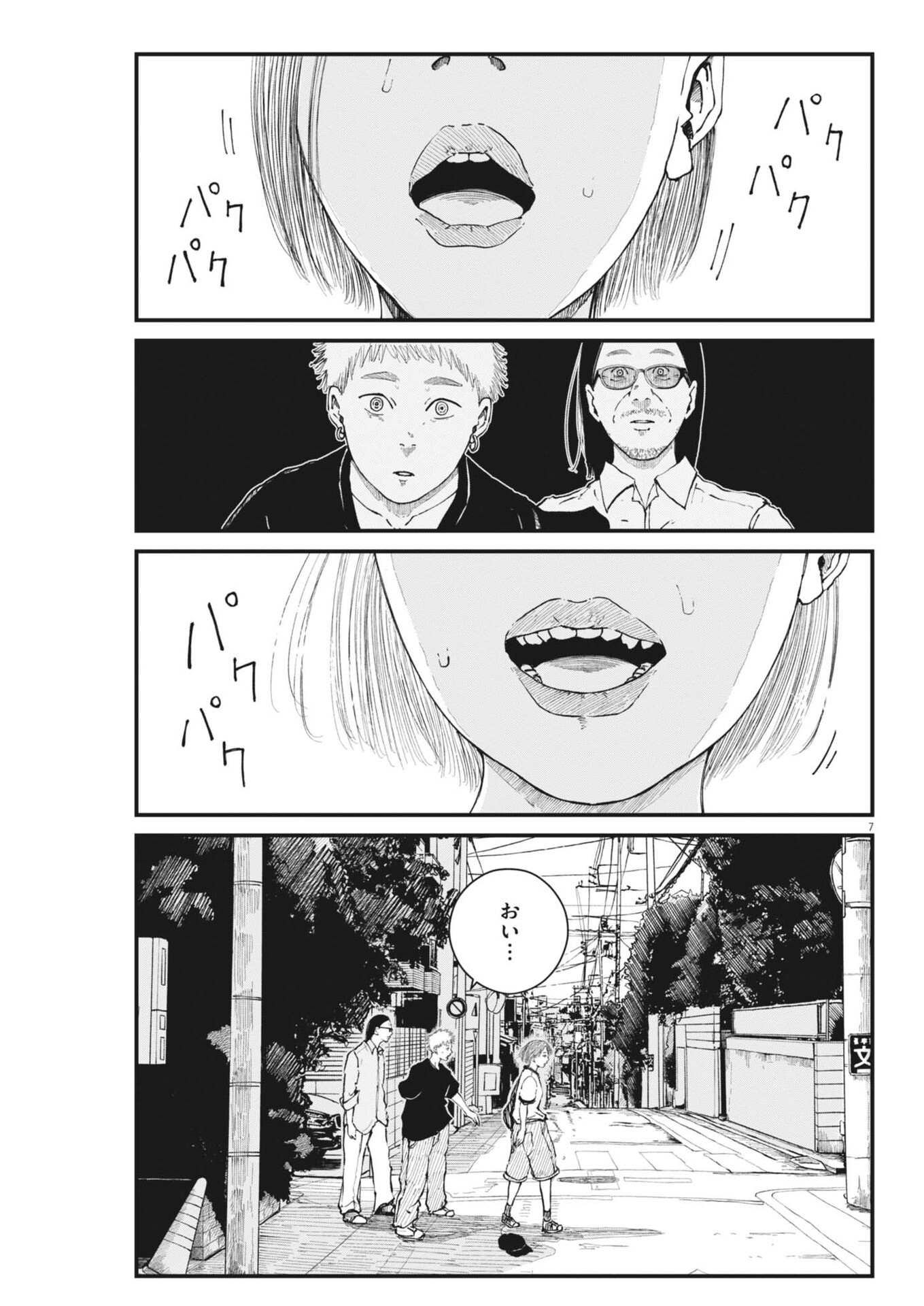 Kishimojin - Chapter 16 - Page 7