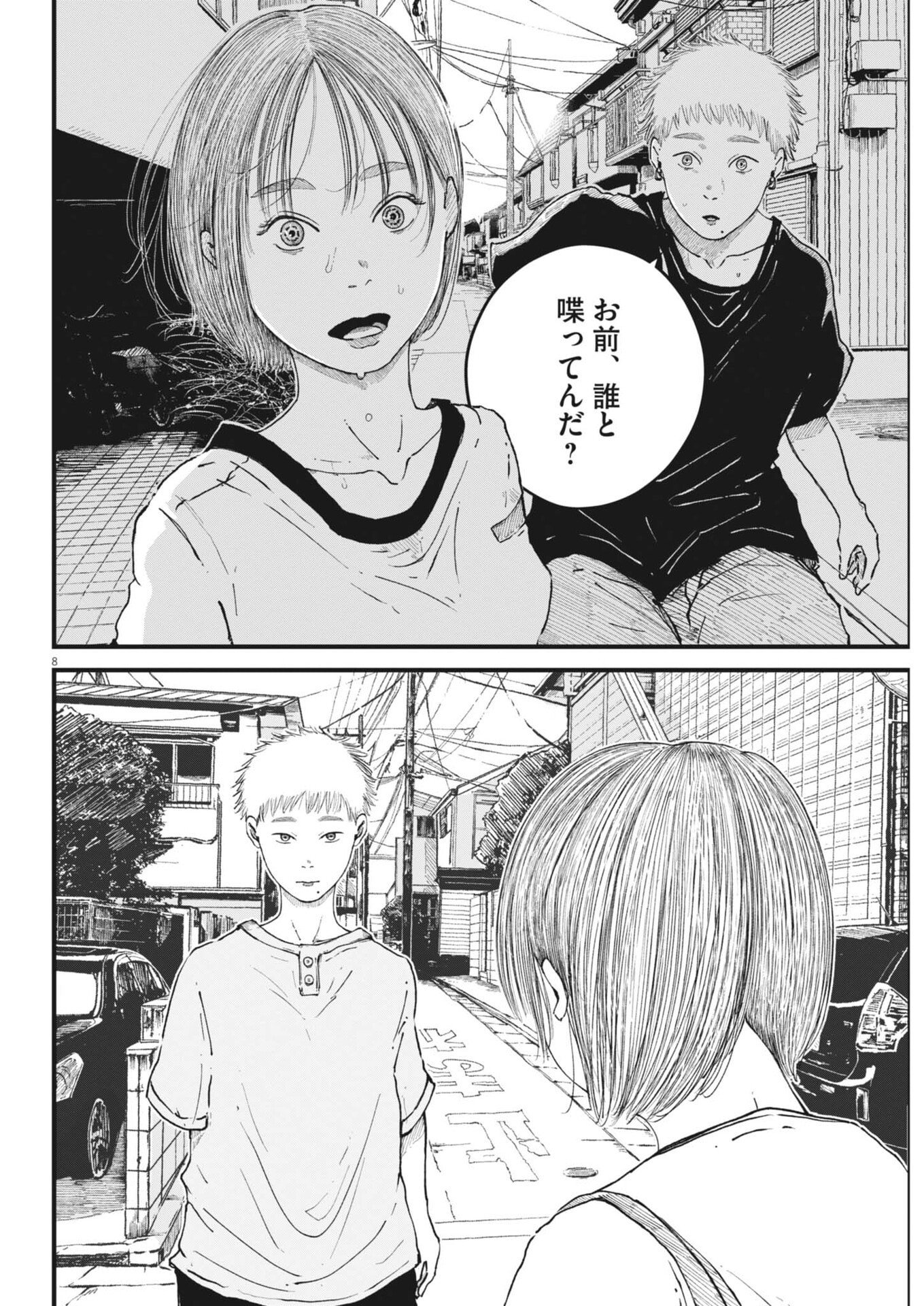 Kishimojin - Chapter 16 - Page 8