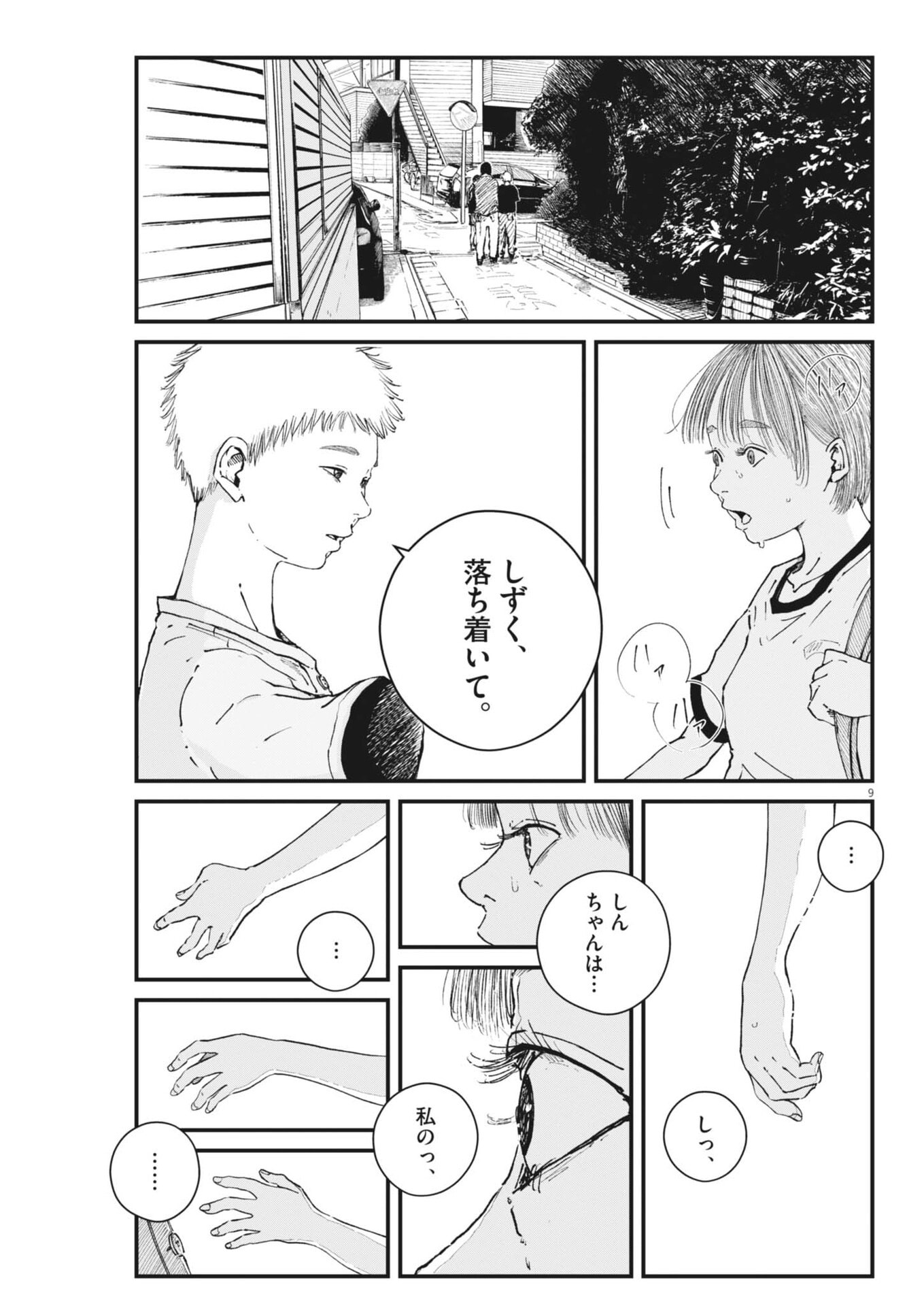 Kishimojin - Chapter 16 - Page 9