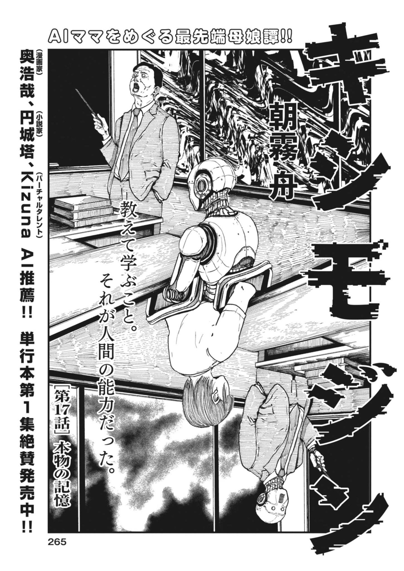 Kishimojin - Chapter 17 - Page 1