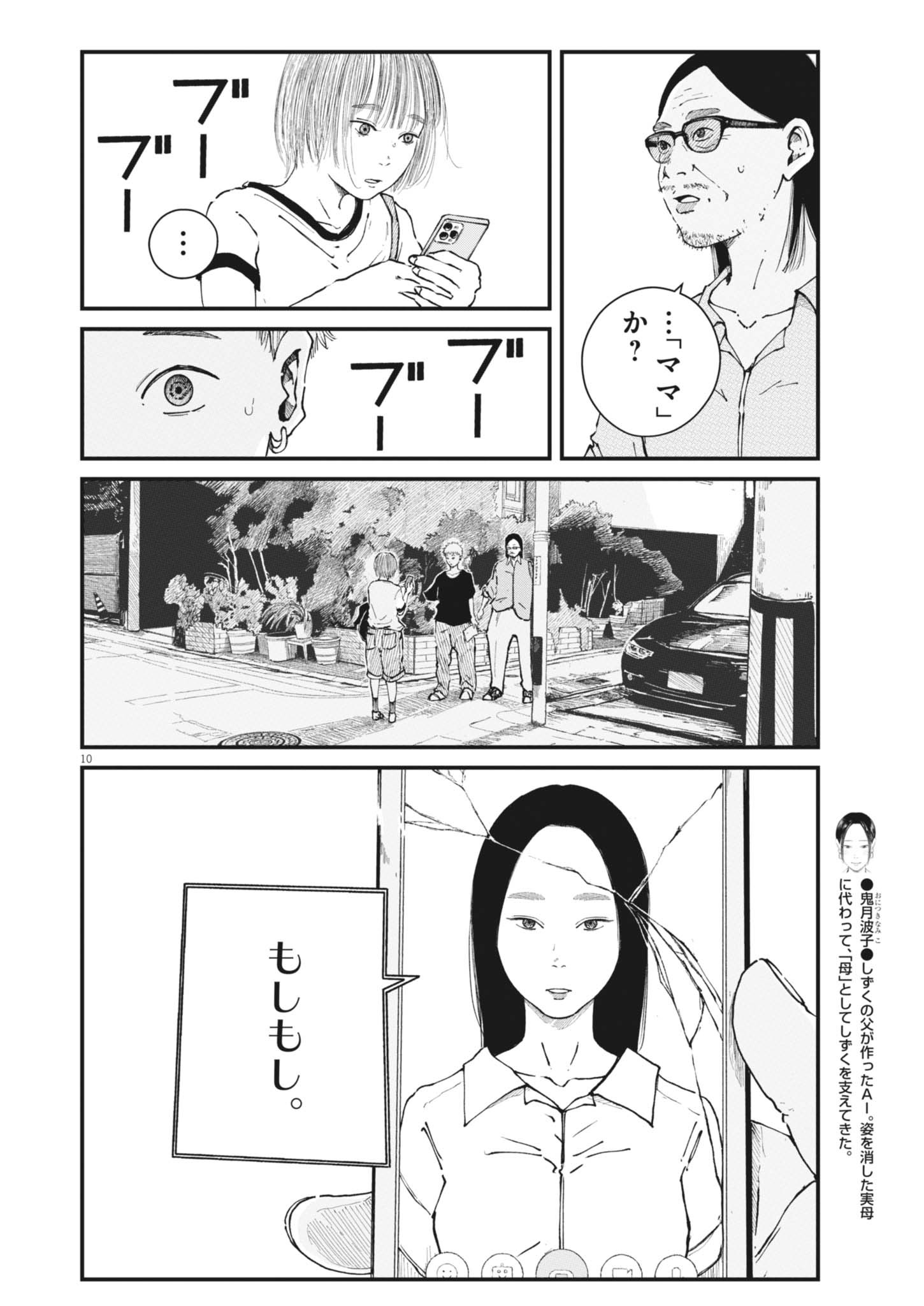 Kishimojin - Chapter 17 - Page 10