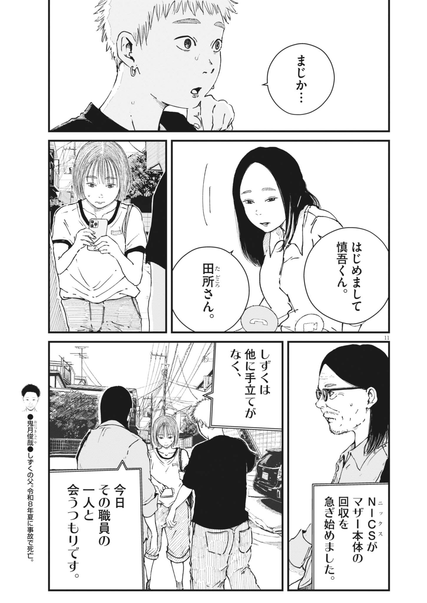 Kishimojin - Chapter 17 - Page 11