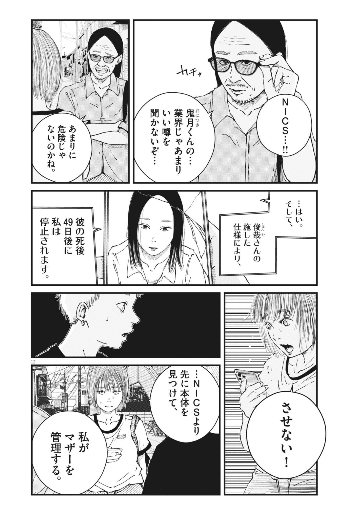 Kishimojin - Chapter 17 - Page 12