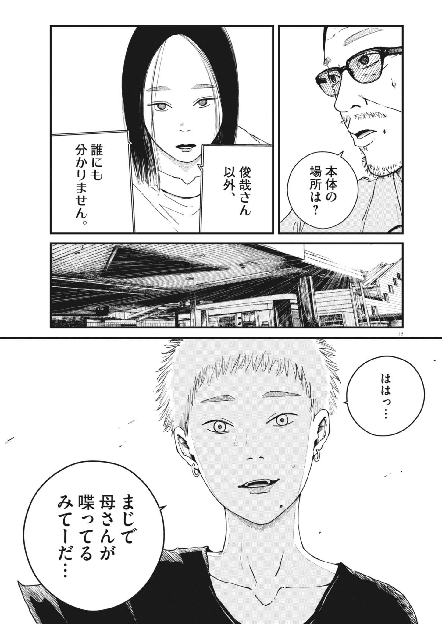 Kishimojin - Chapter 17 - Page 13