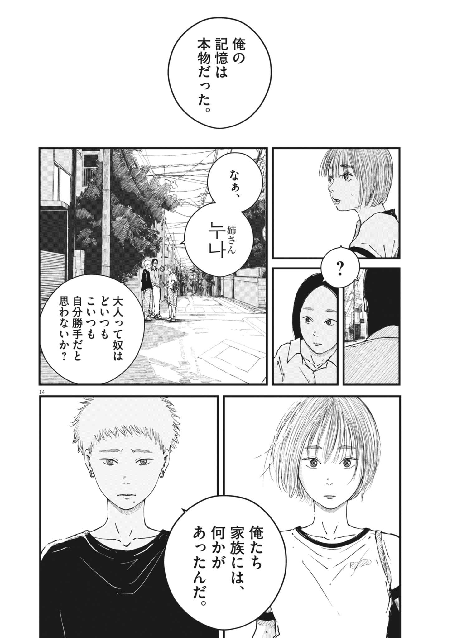 Kishimojin - Chapter 17 - Page 14