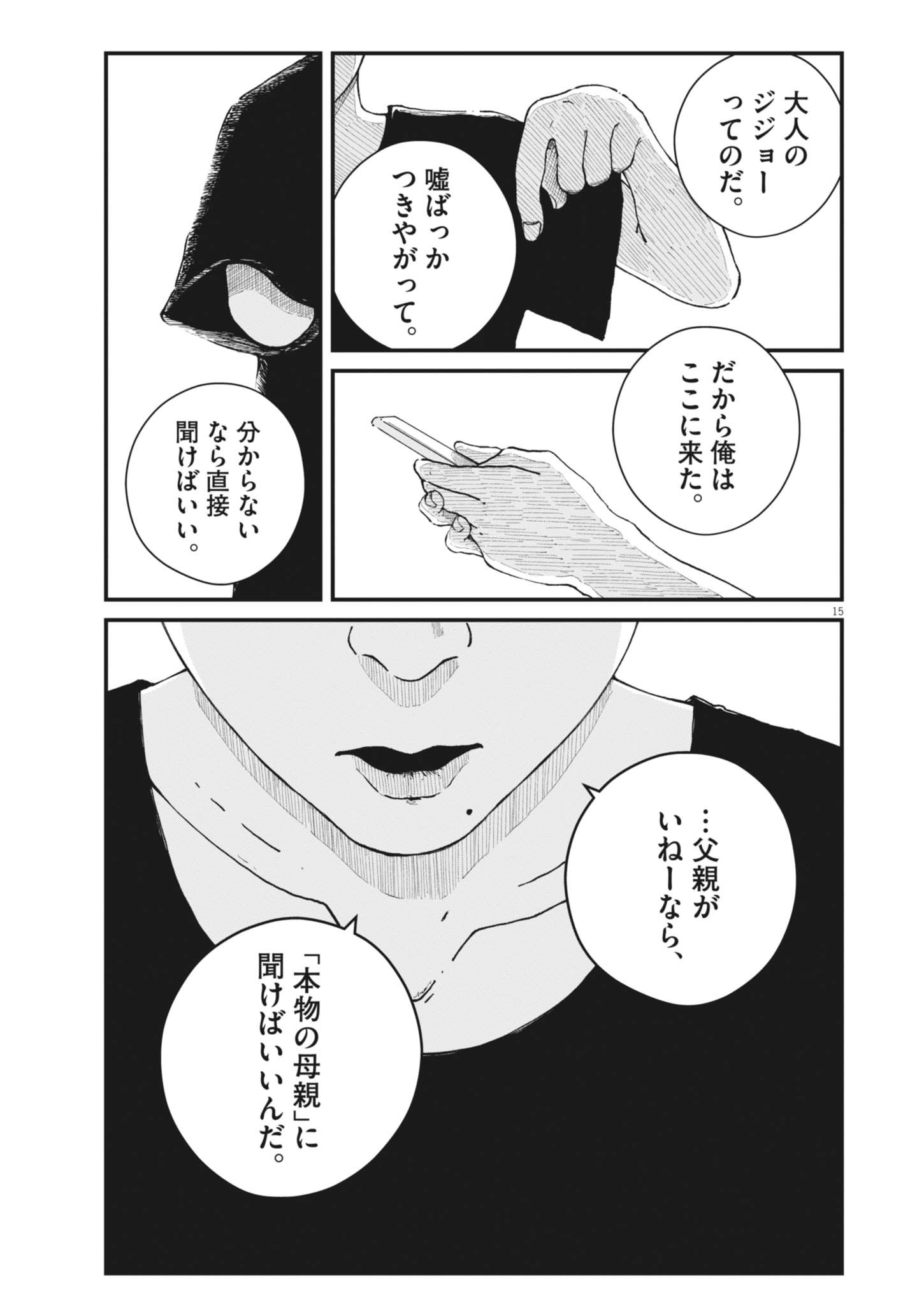 Kishimojin - Chapter 17 - Page 15