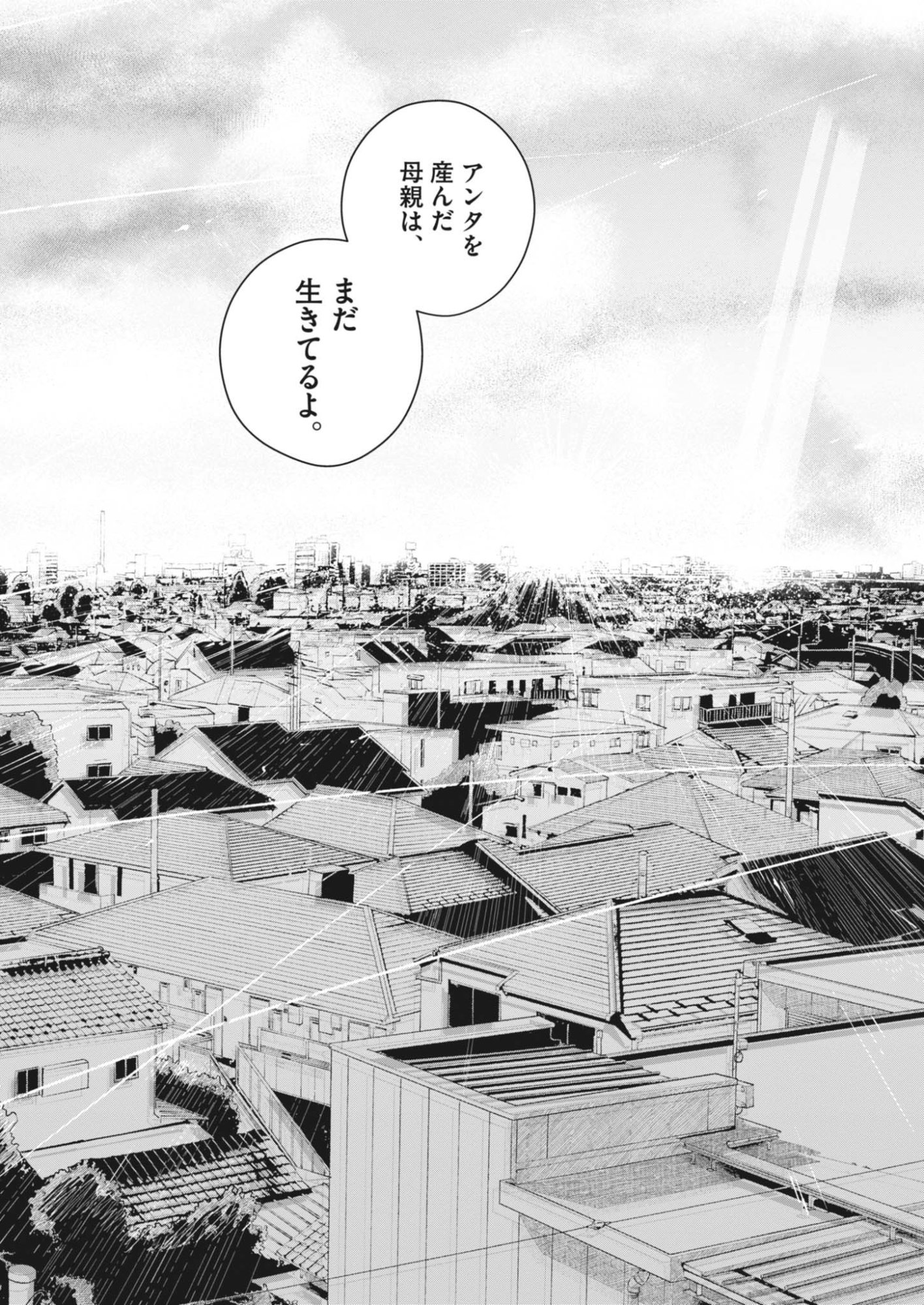 Kishimojin - Chapter 17 - Page 16