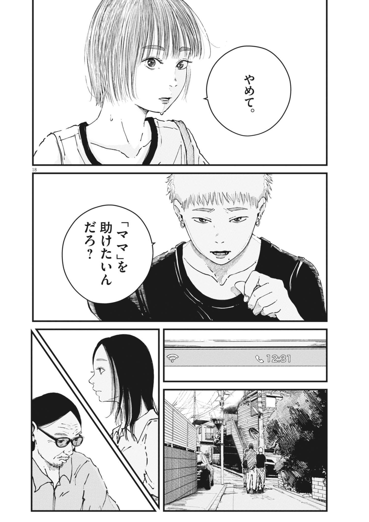 Kishimojin - Chapter 17 - Page 18