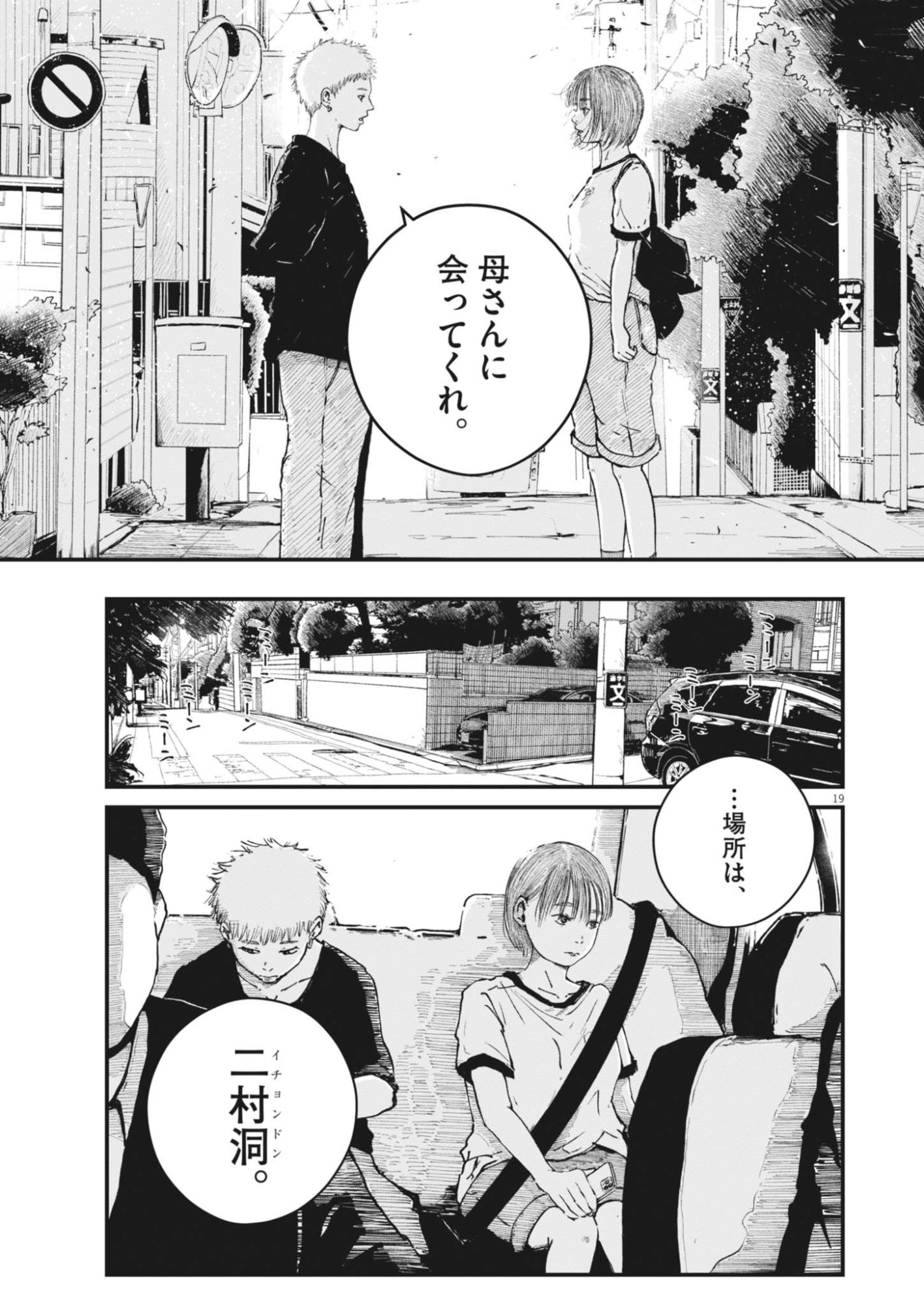 Kishimojin - Chapter 17 - Page 19