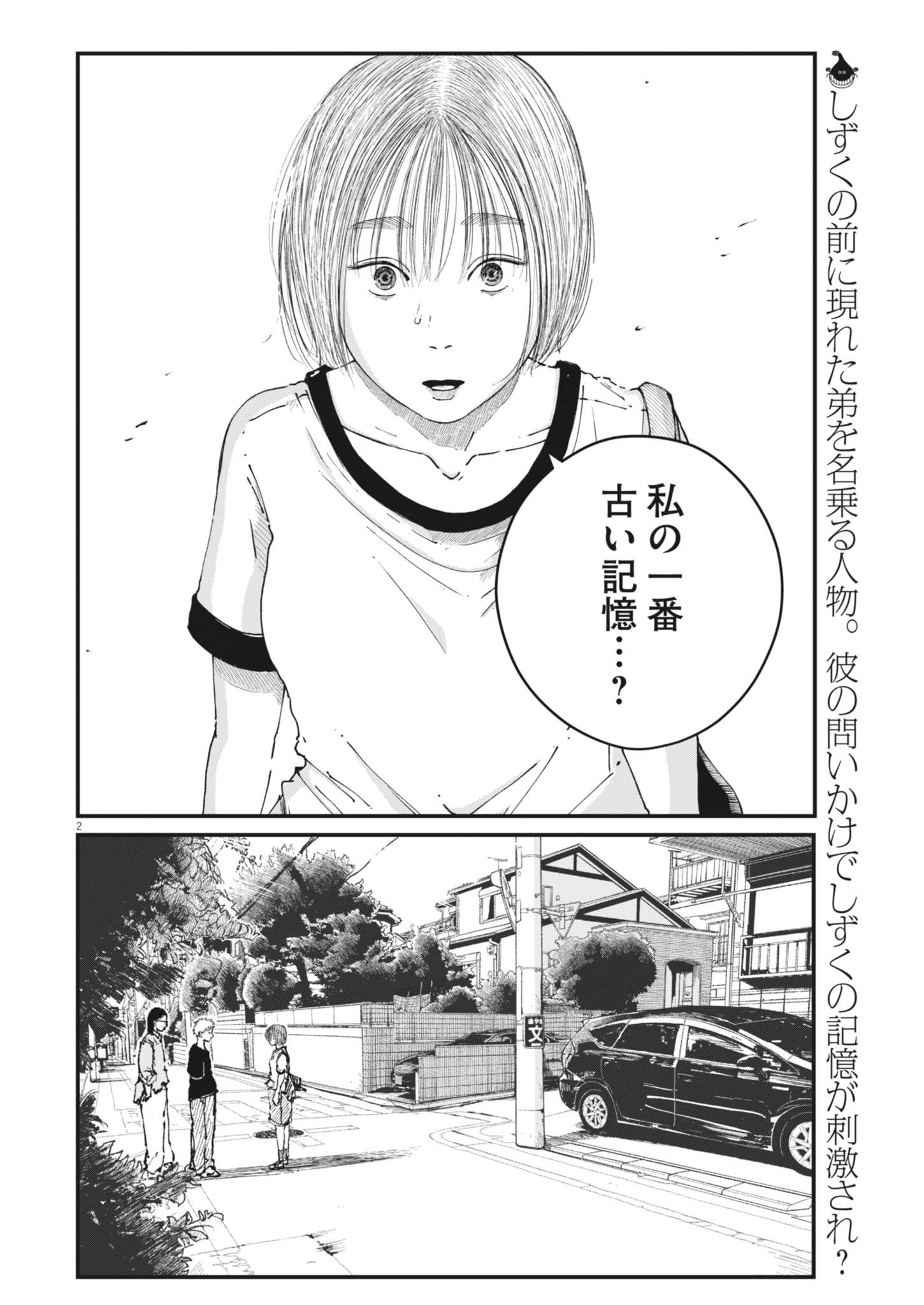 Kishimojin - Chapter 17 - Page 2
