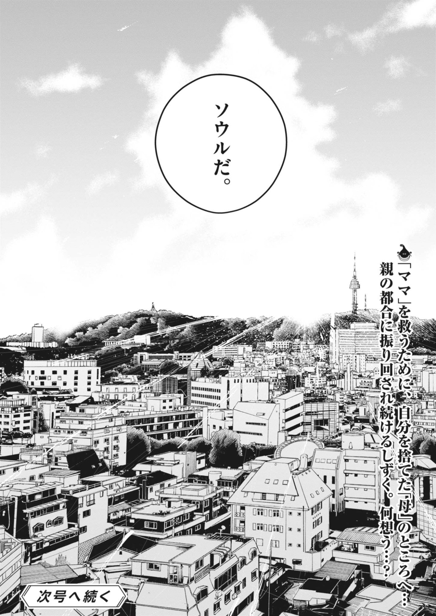 Kishimojin - Chapter 17 - Page 20
