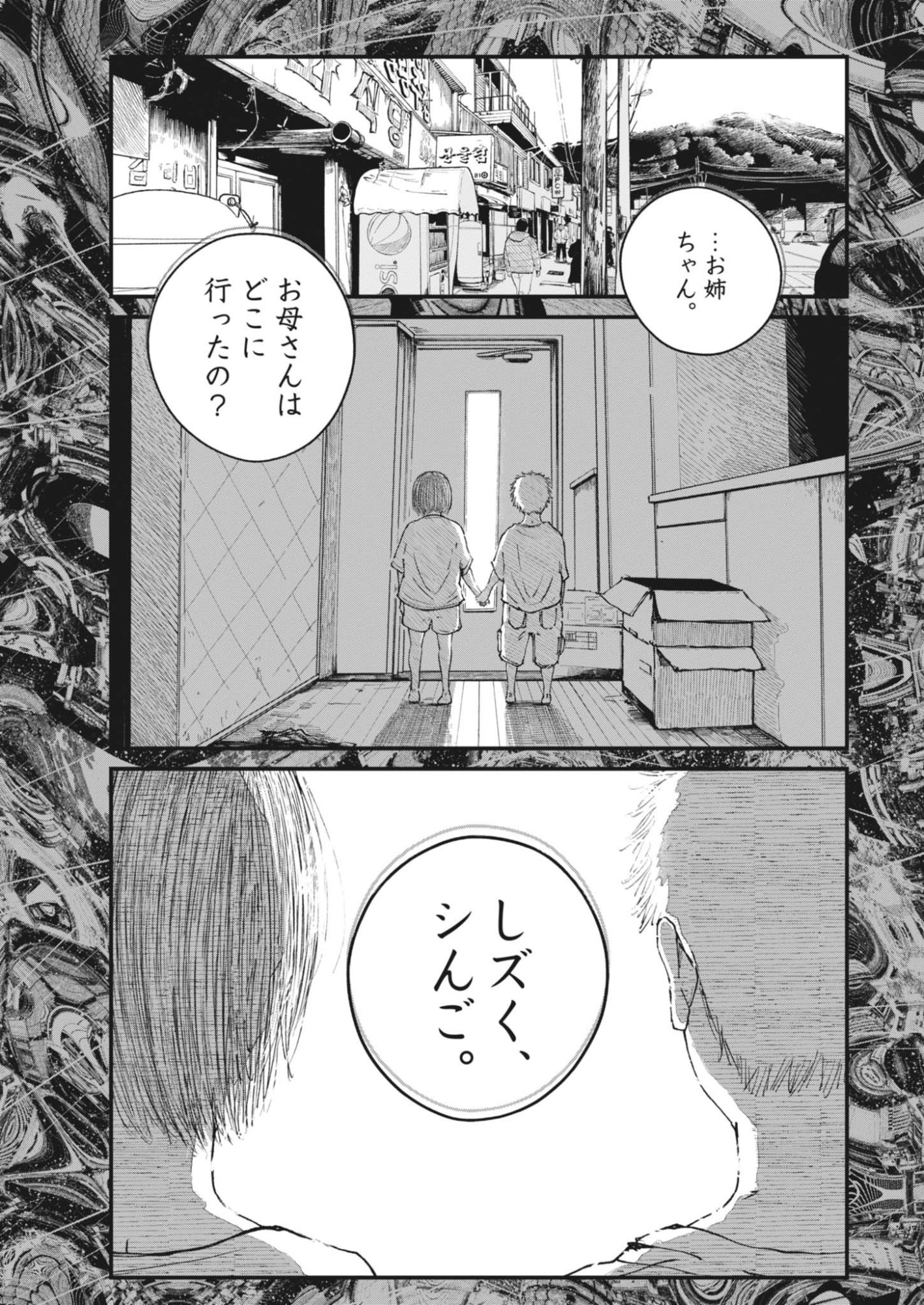 Kishimojin - Chapter 17 - Page 3