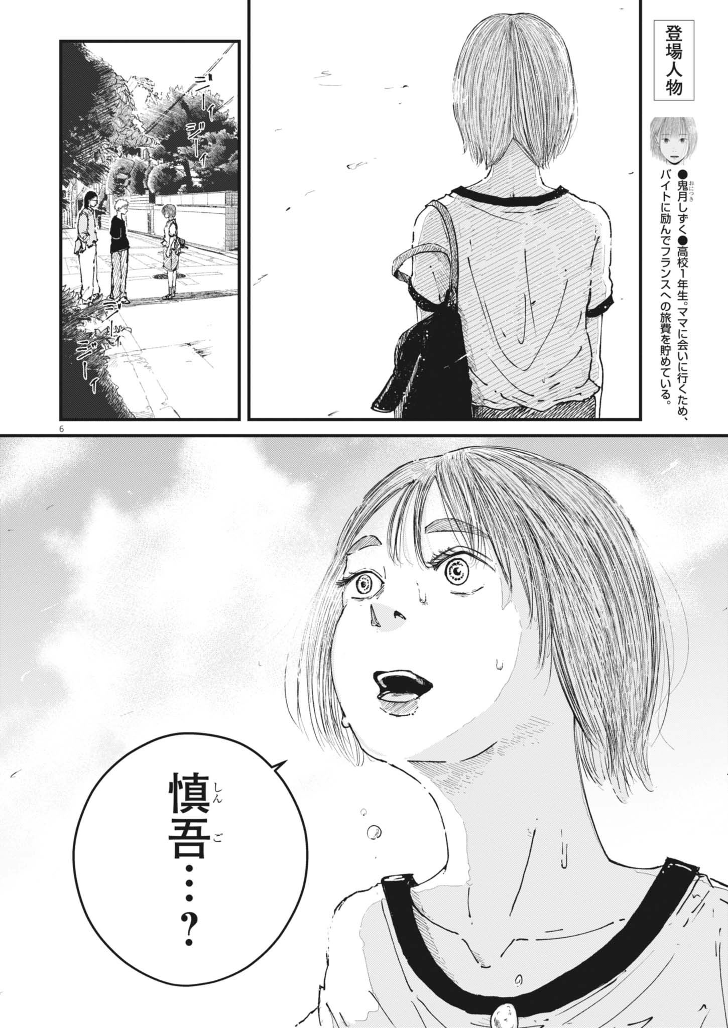Kishimojin - Chapter 17 - Page 6