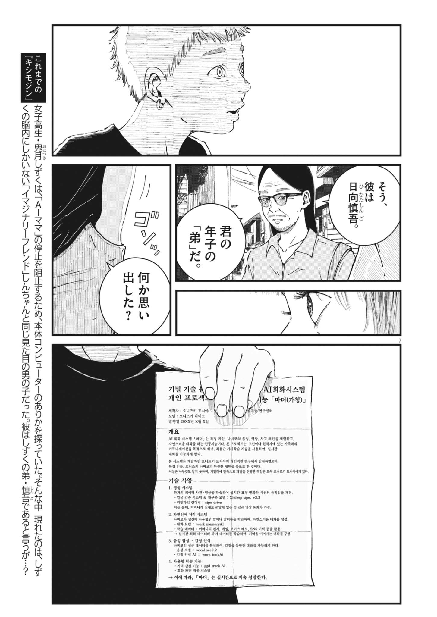 Kishimojin - Chapter 17 - Page 7