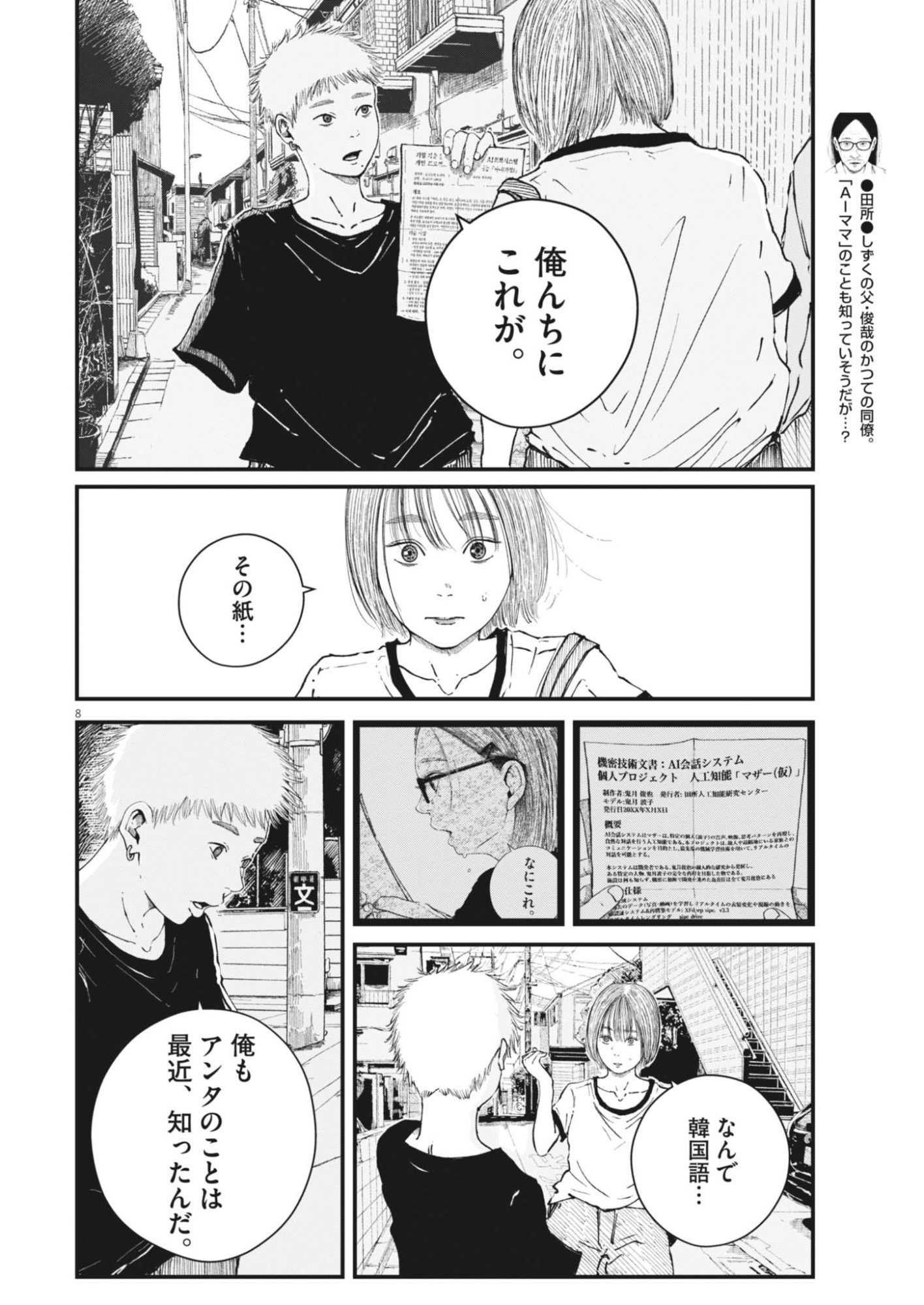 Kishimojin - Chapter 17 - Page 8