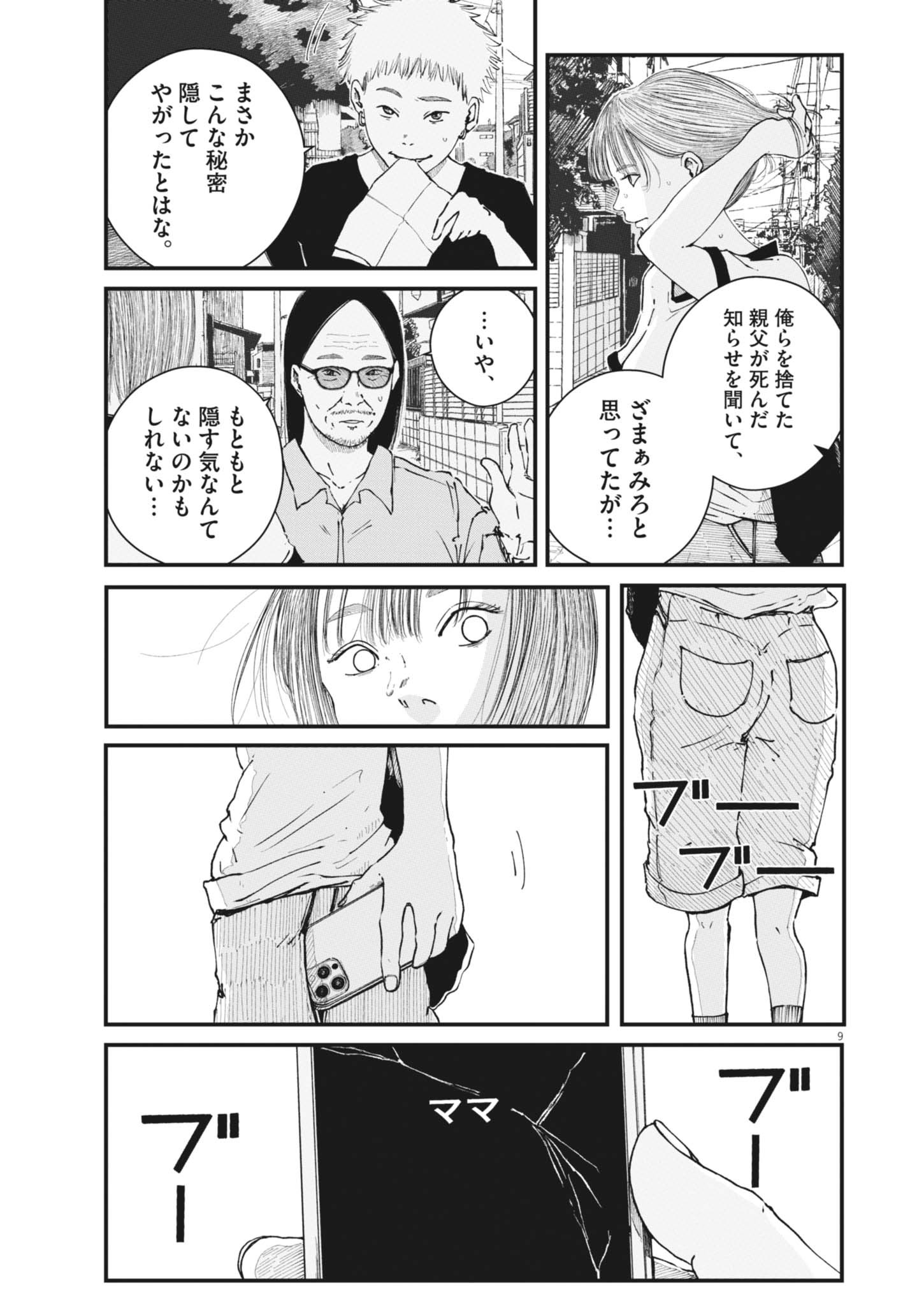 Kishimojin - Chapter 17 - Page 9